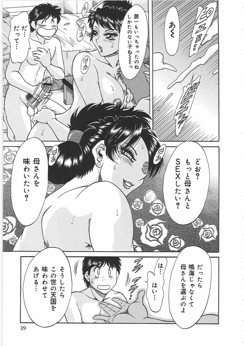 超おねーさん天国 6 -転落編- Page.47