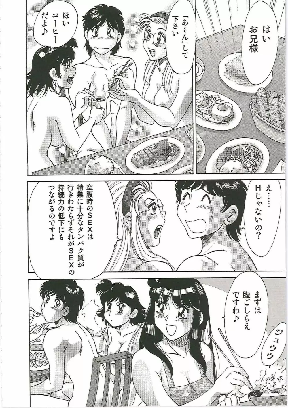 超おねーさん天国 6 -転落編- Page.72