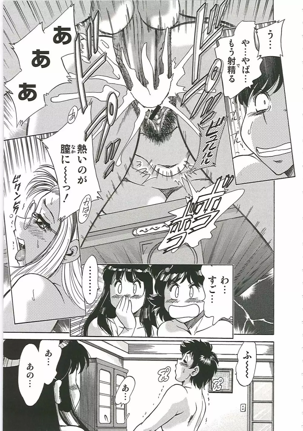 超おねーさん天国 6 -転落編- Page.79