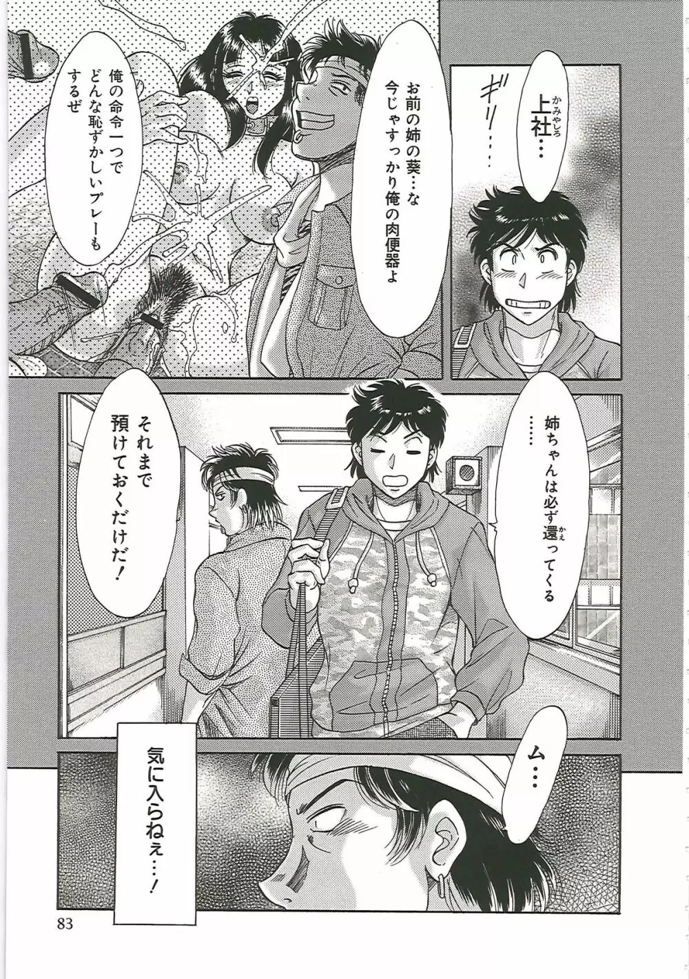 超おねーさん天国 6 -転落編- Page.91