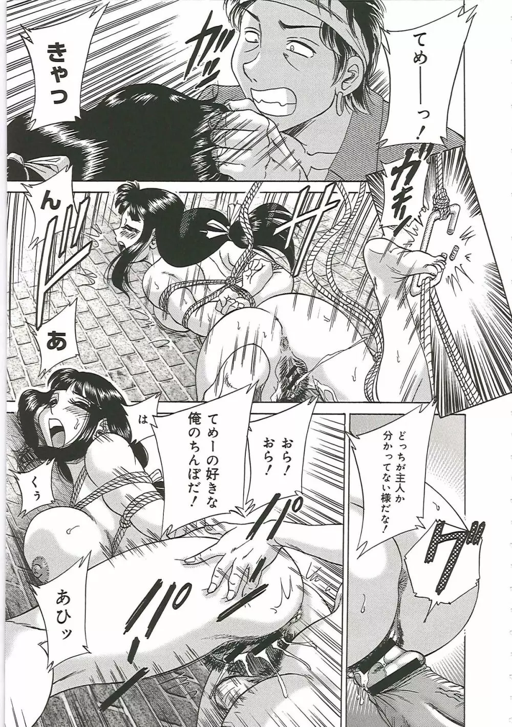 超おねーさん天国 6 -転落編- Page.97