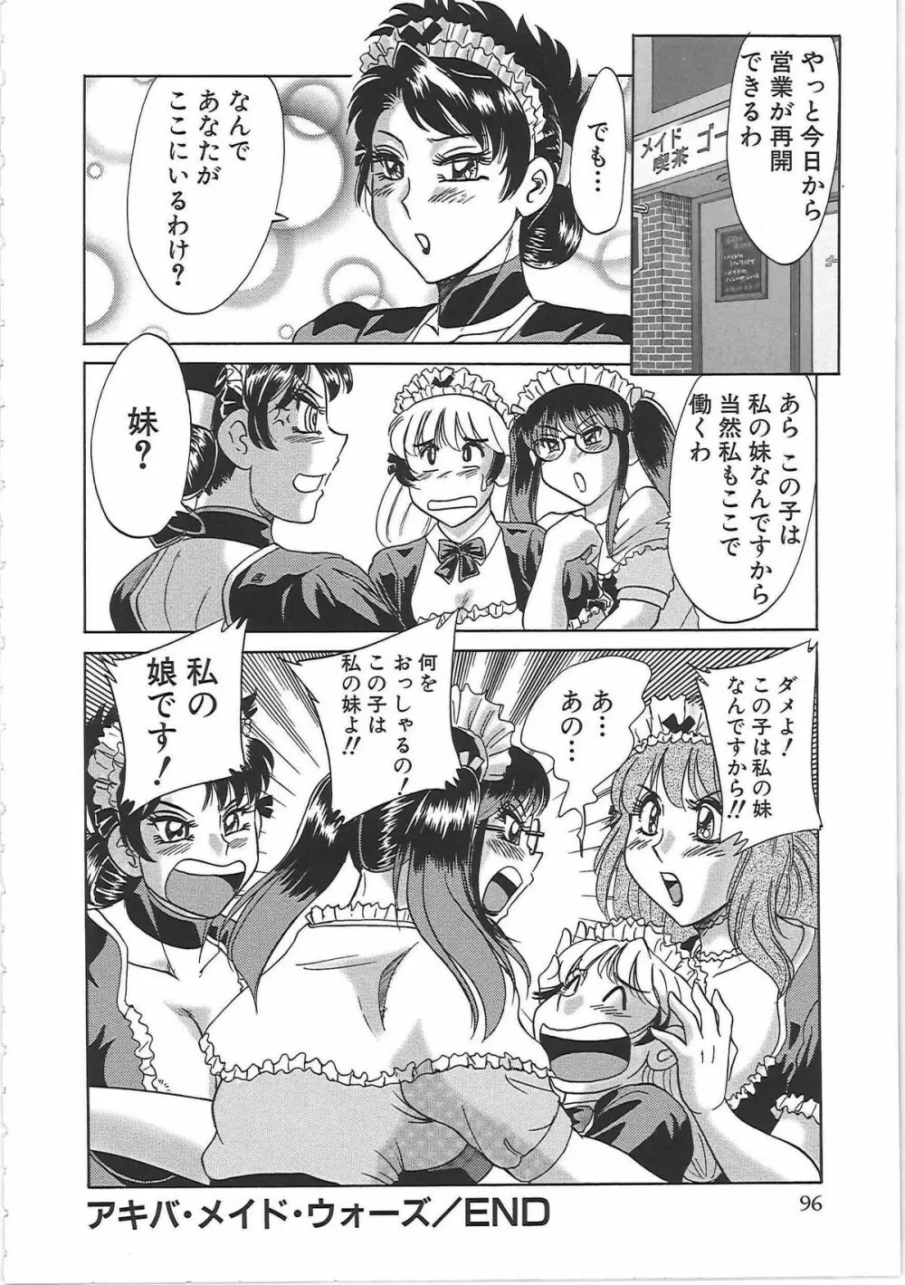 超おねーさん天国 7 -完結編- Page.104