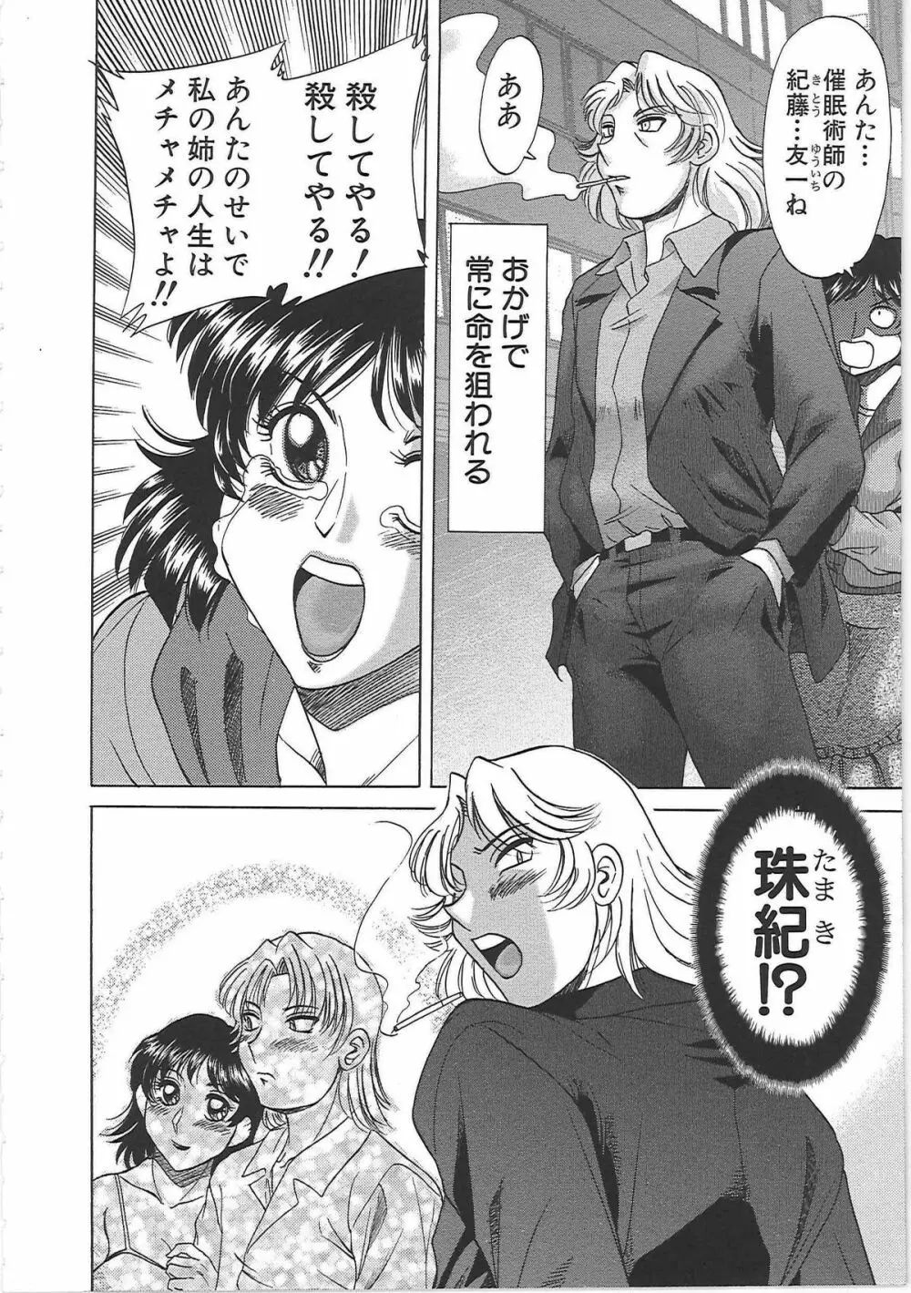 超おねーさん天国 7 -完結編- Page.110