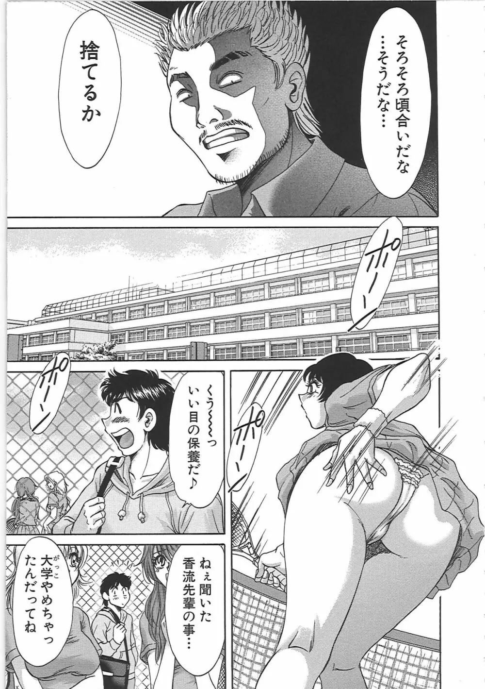 超おねーさん天国 7 -完結編- Page.127