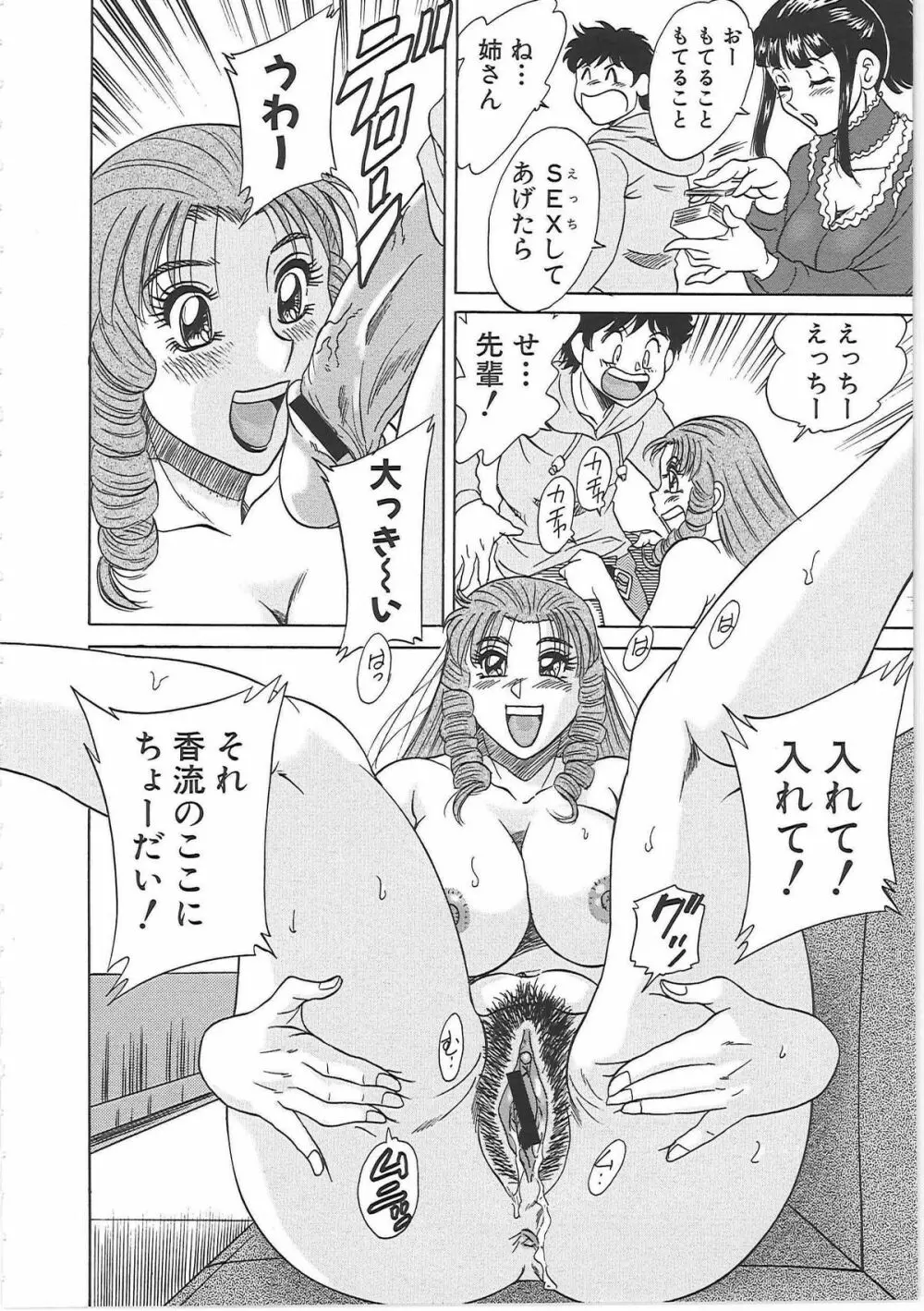 超おねーさん天国 7 -完結編- Page.132