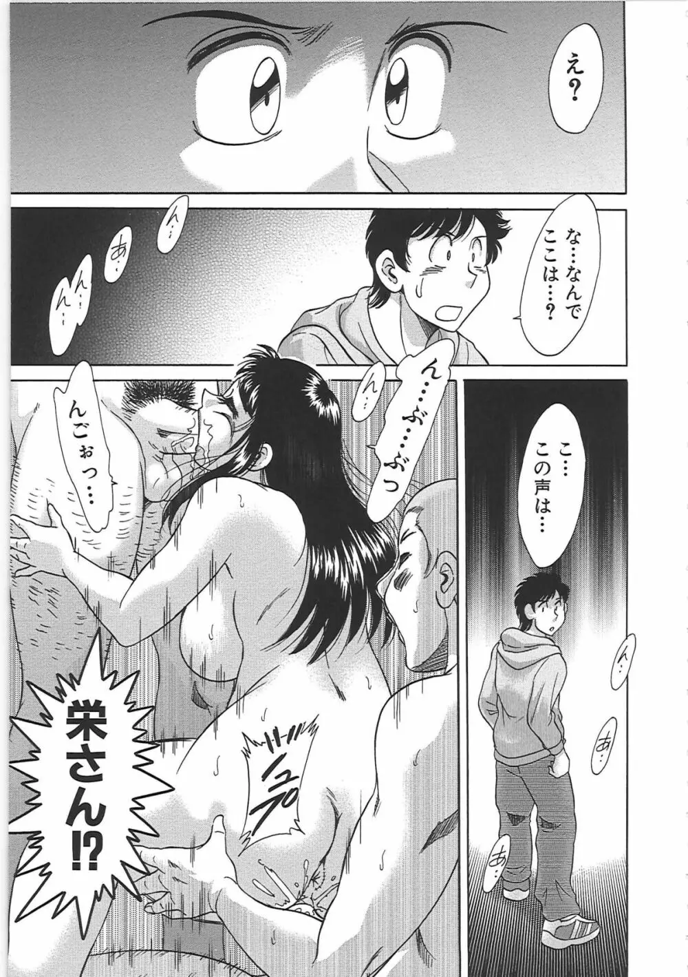 超おねーさん天国 7 -完結編- Page.147