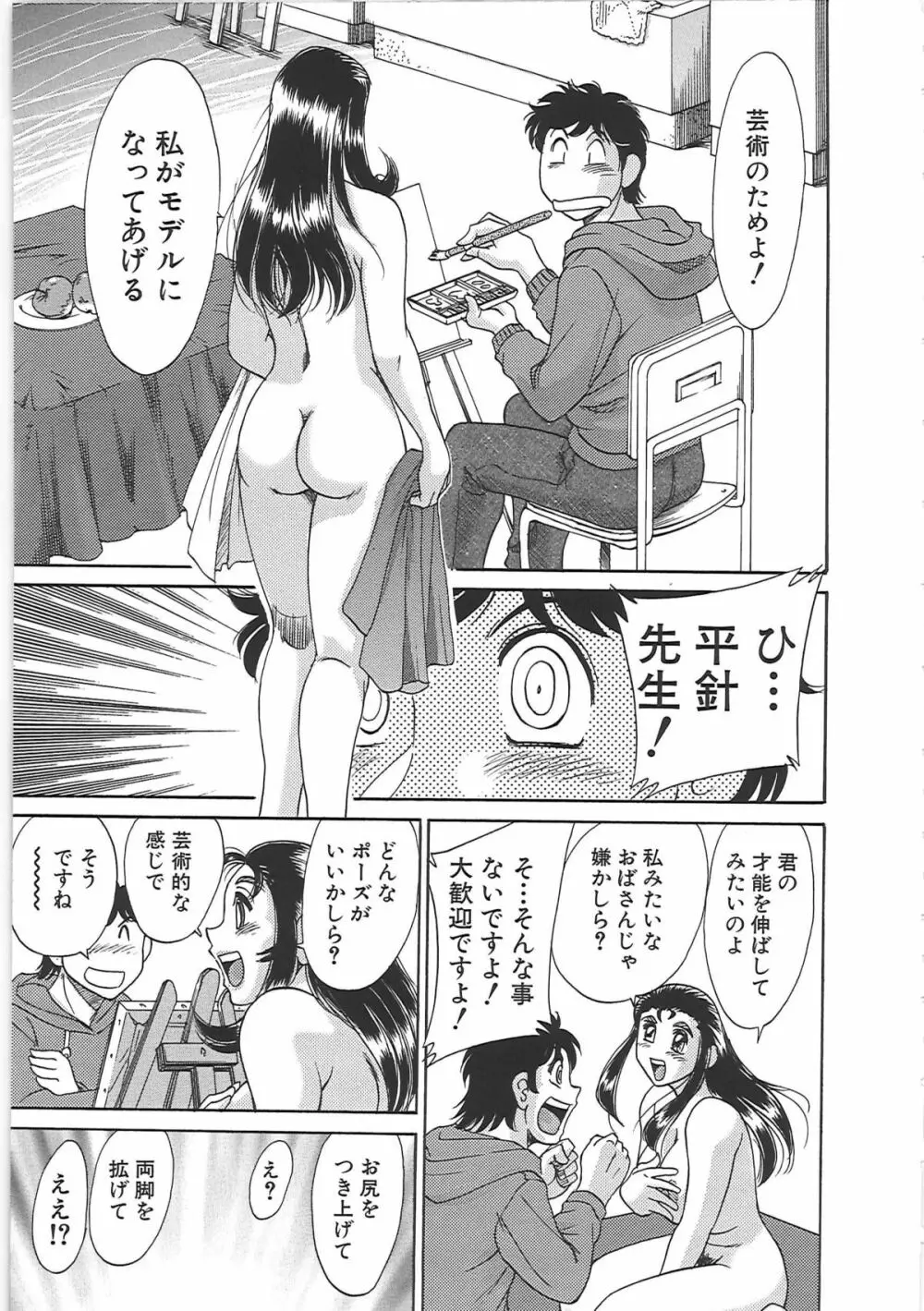 超おねーさん天国 7 -完結編- Page.21