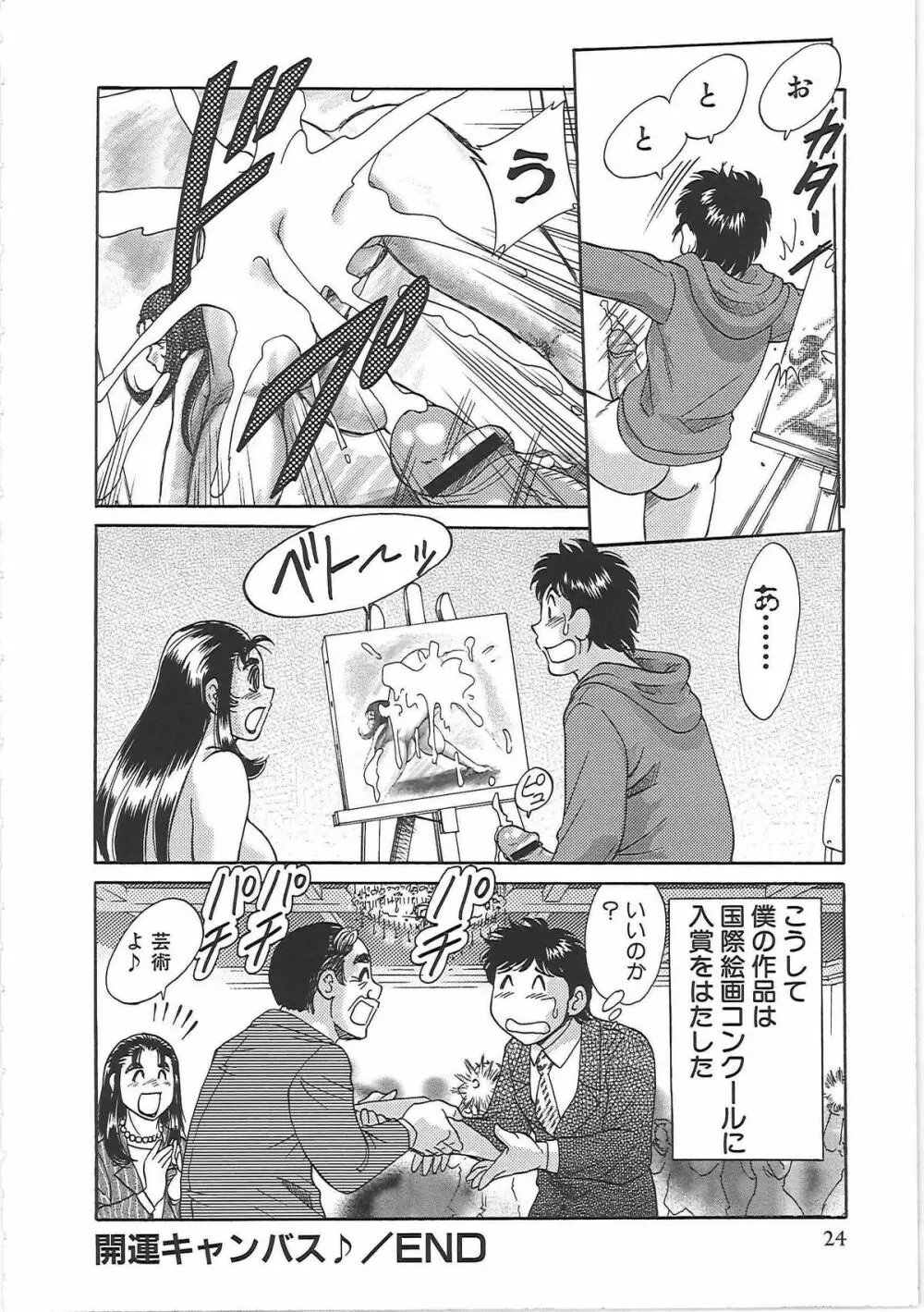 超おねーさん天国 7 -完結編- Page.32