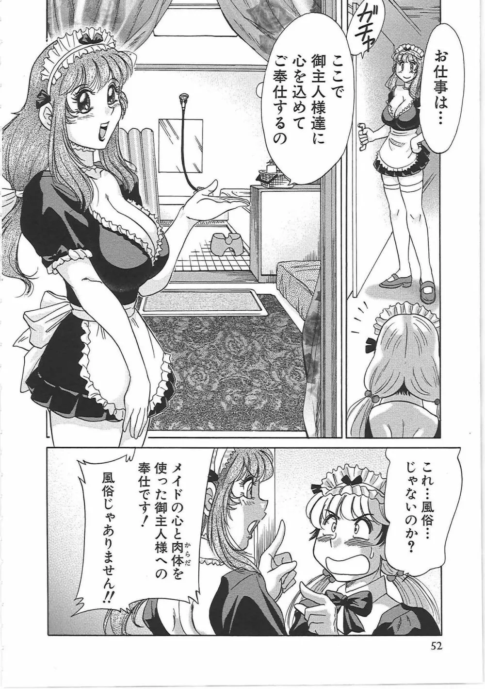 超おねーさん天国 7 -完結編- Page.60