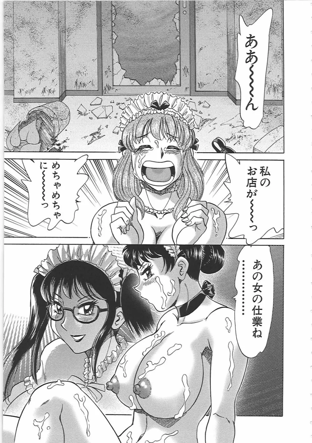 超おねーさん天国 7 -完結編- Page.87