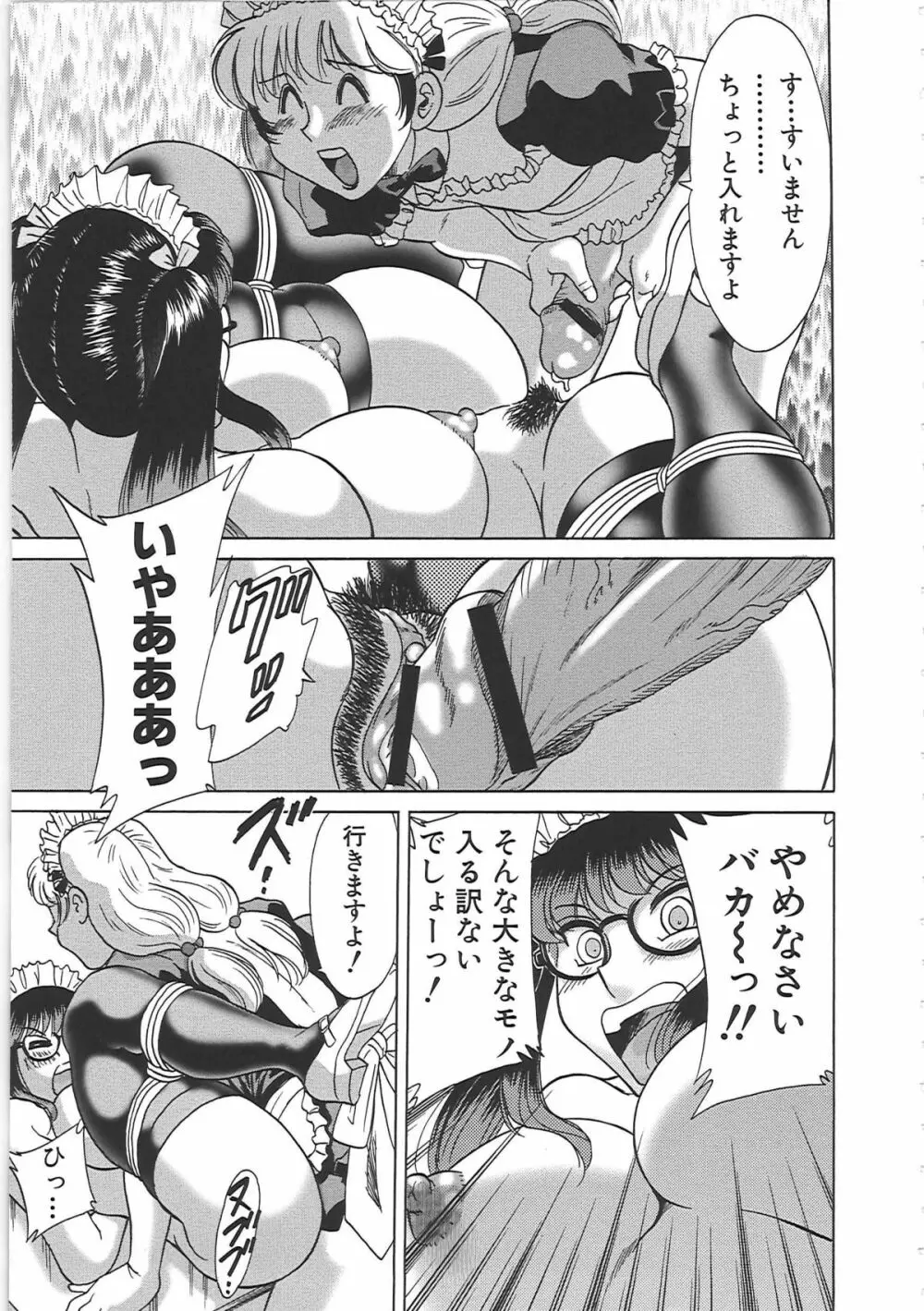 超おねーさん天国 7 -完結編- Page.97