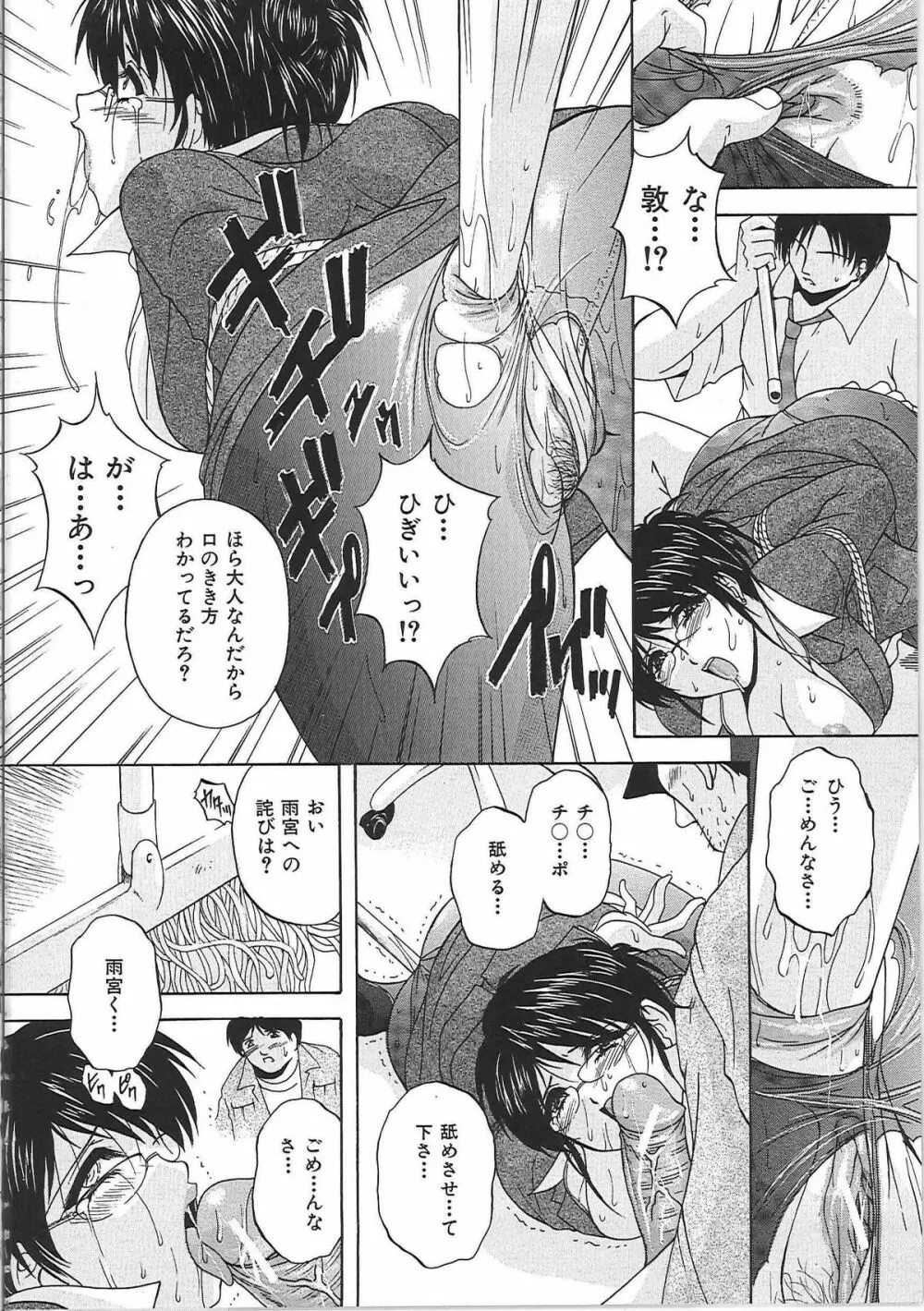 母穴 -ぼけつ- Page.105