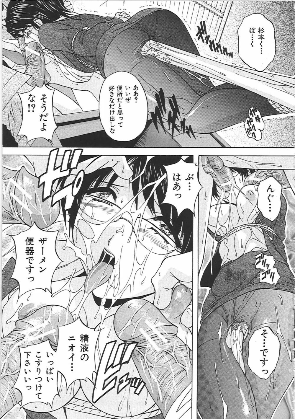 母穴 -ぼけつ- Page.108