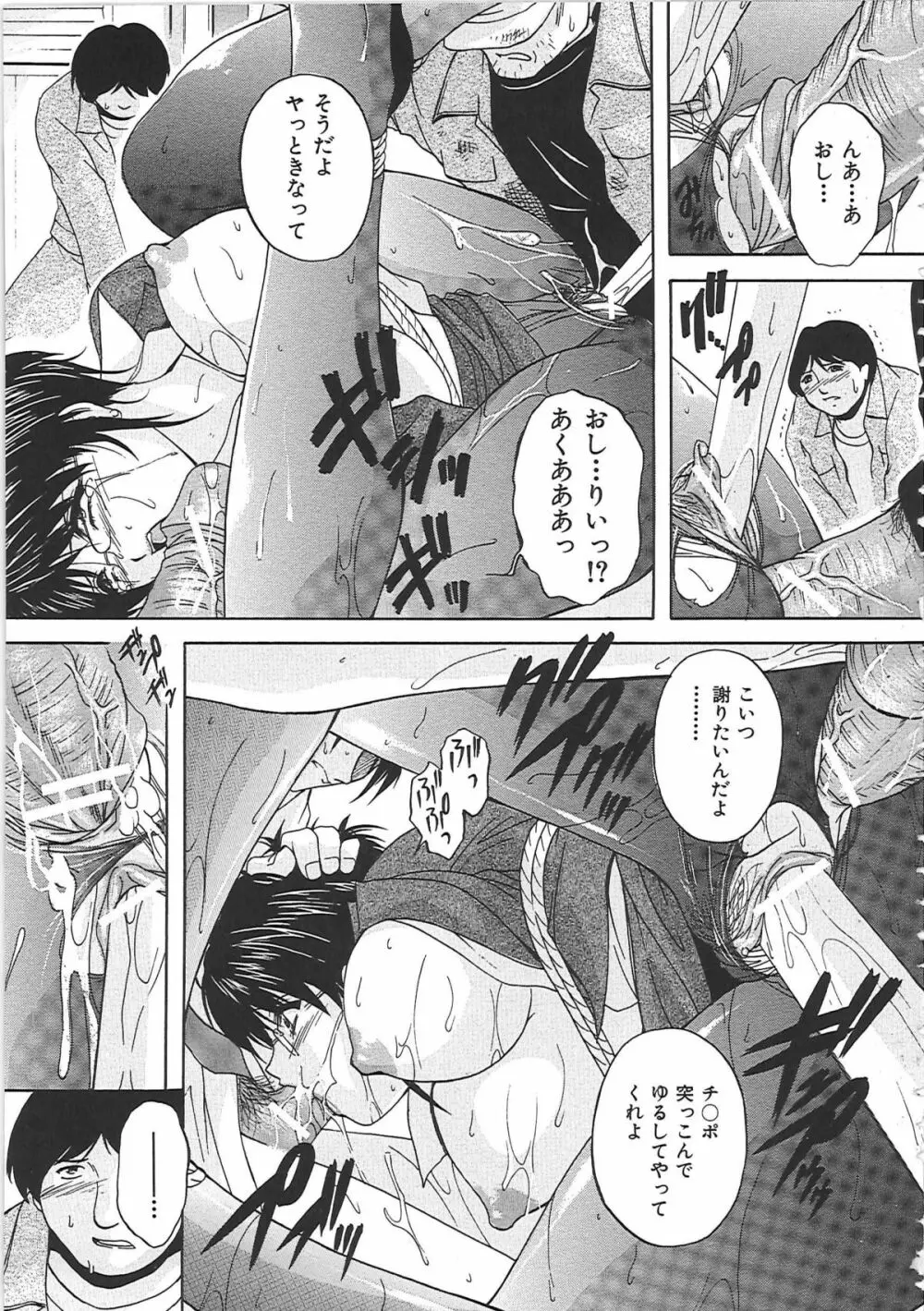 母穴 -ぼけつ- Page.110