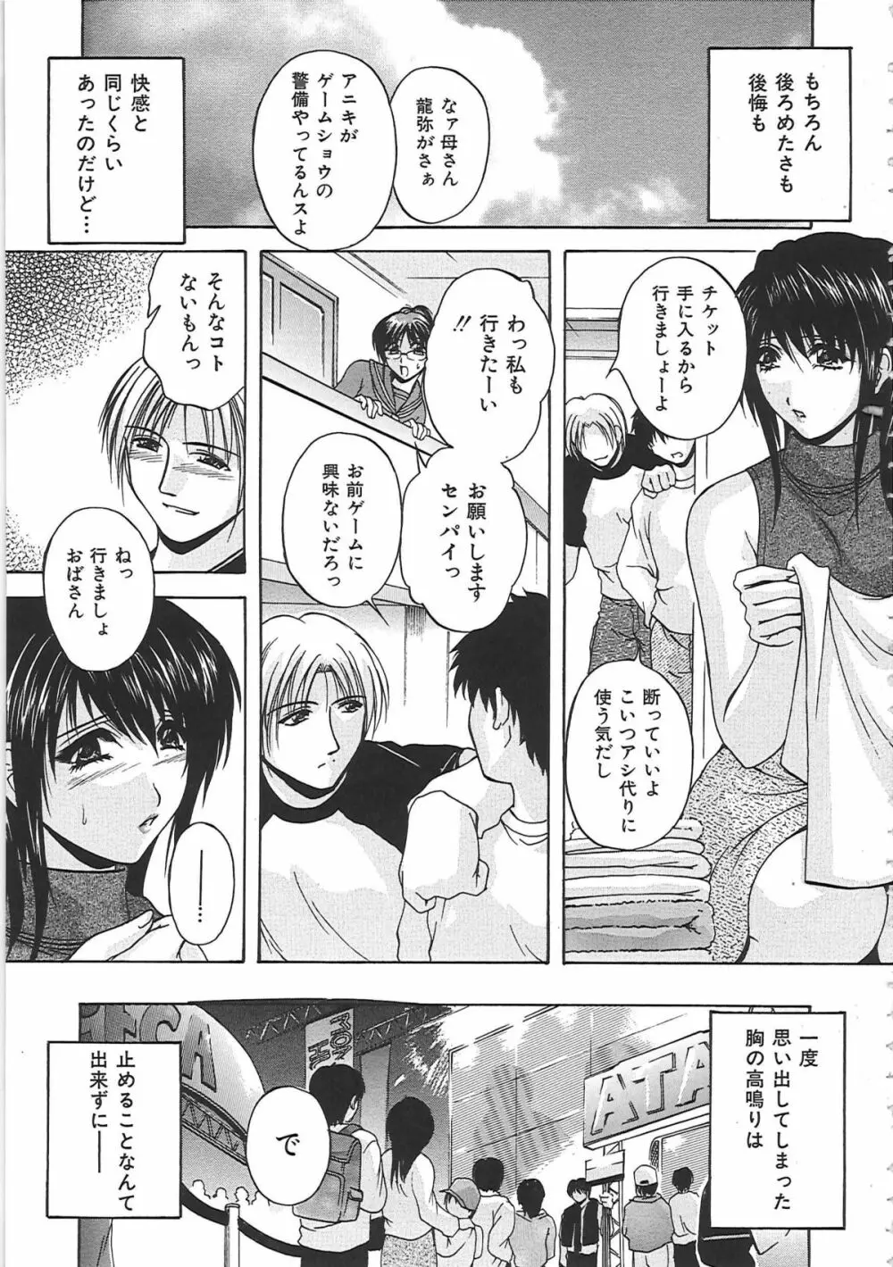 母穴 -ぼけつ- Page.126