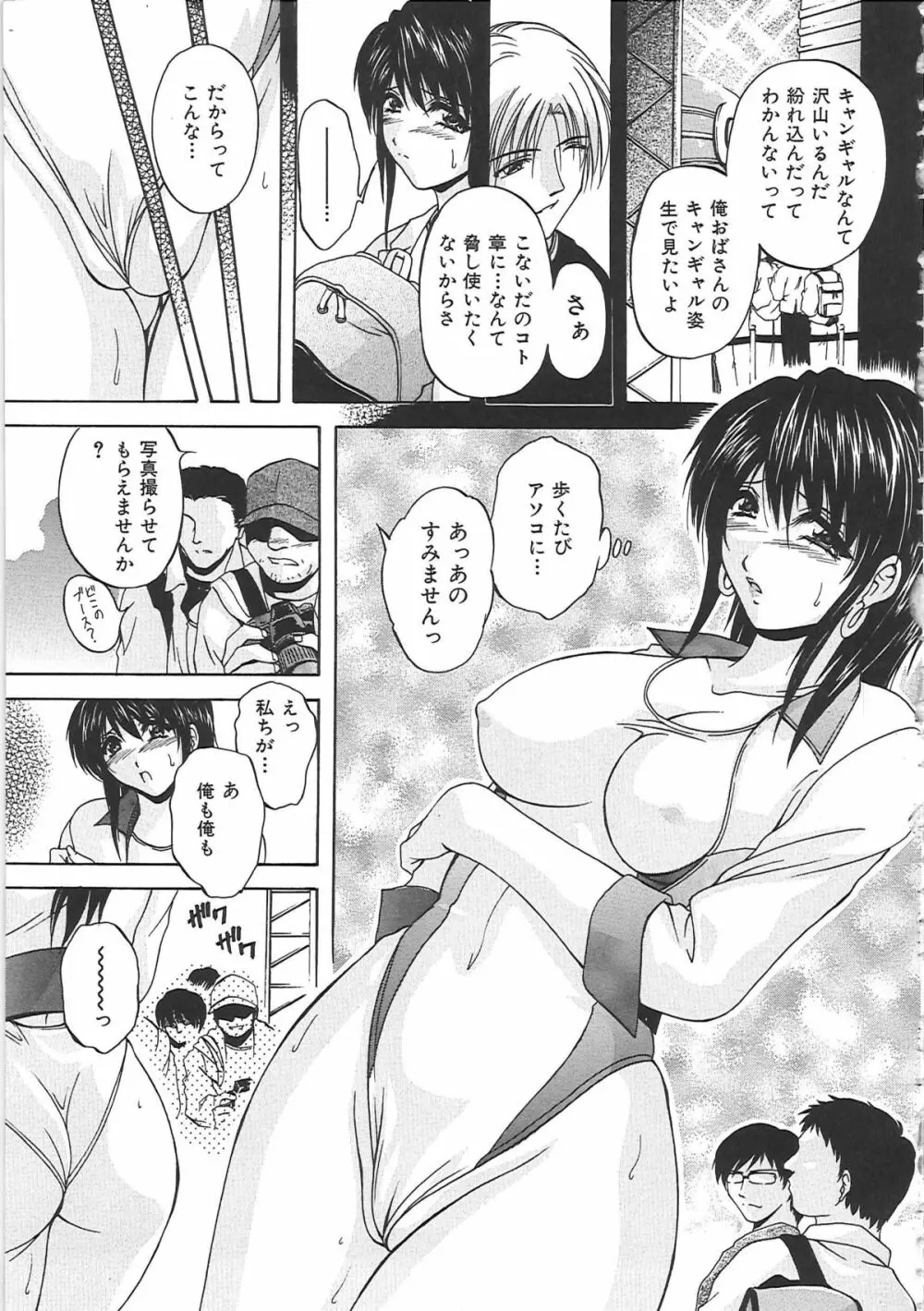 母穴 -ぼけつ- Page.128