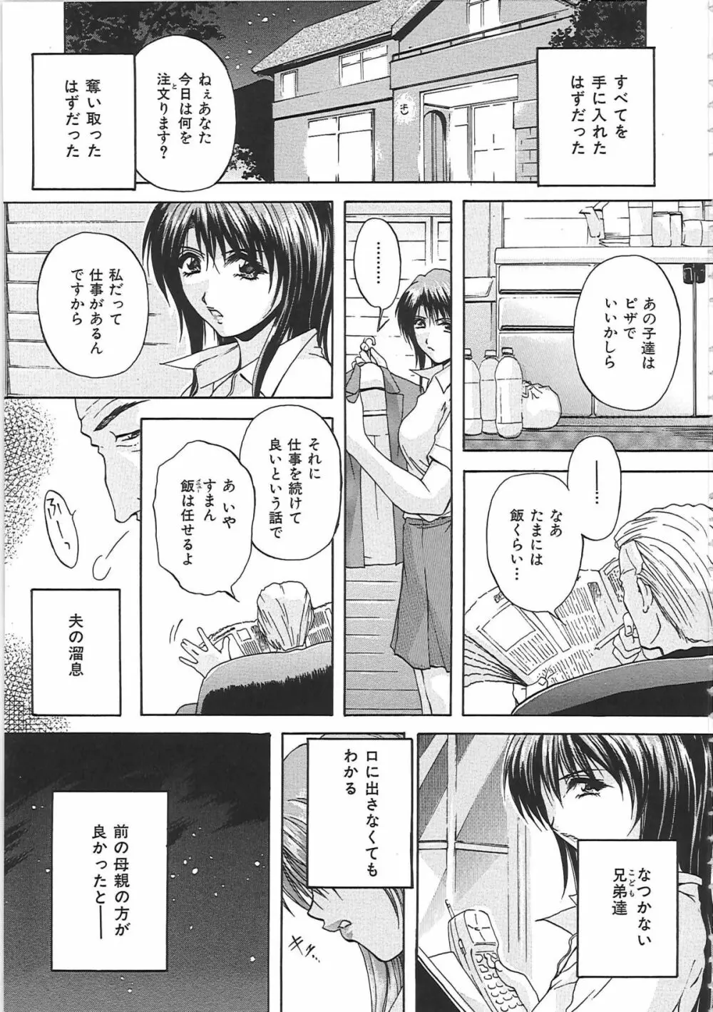 母穴 -ぼけつ- Page.146