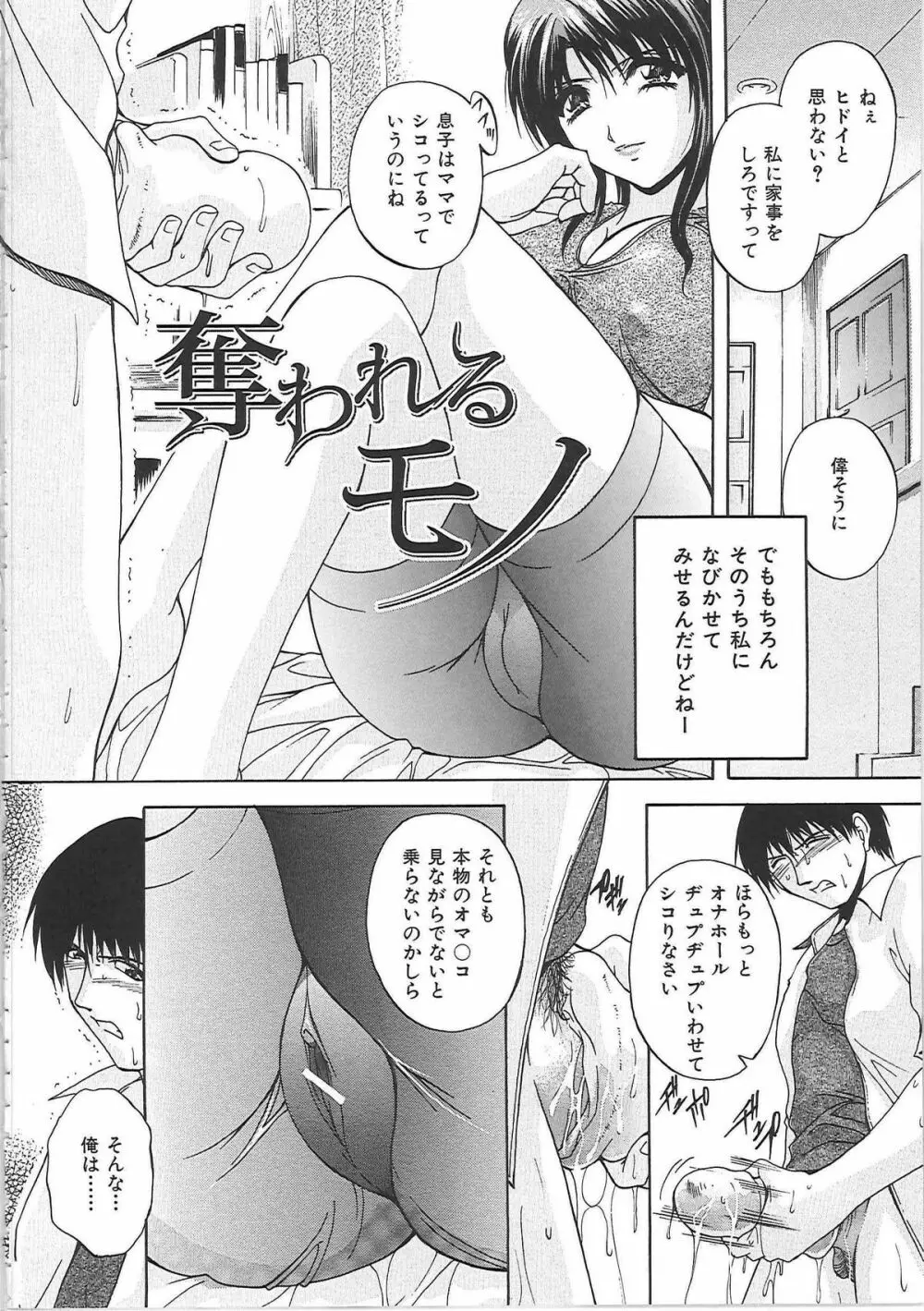 母穴 -ぼけつ- Page.147