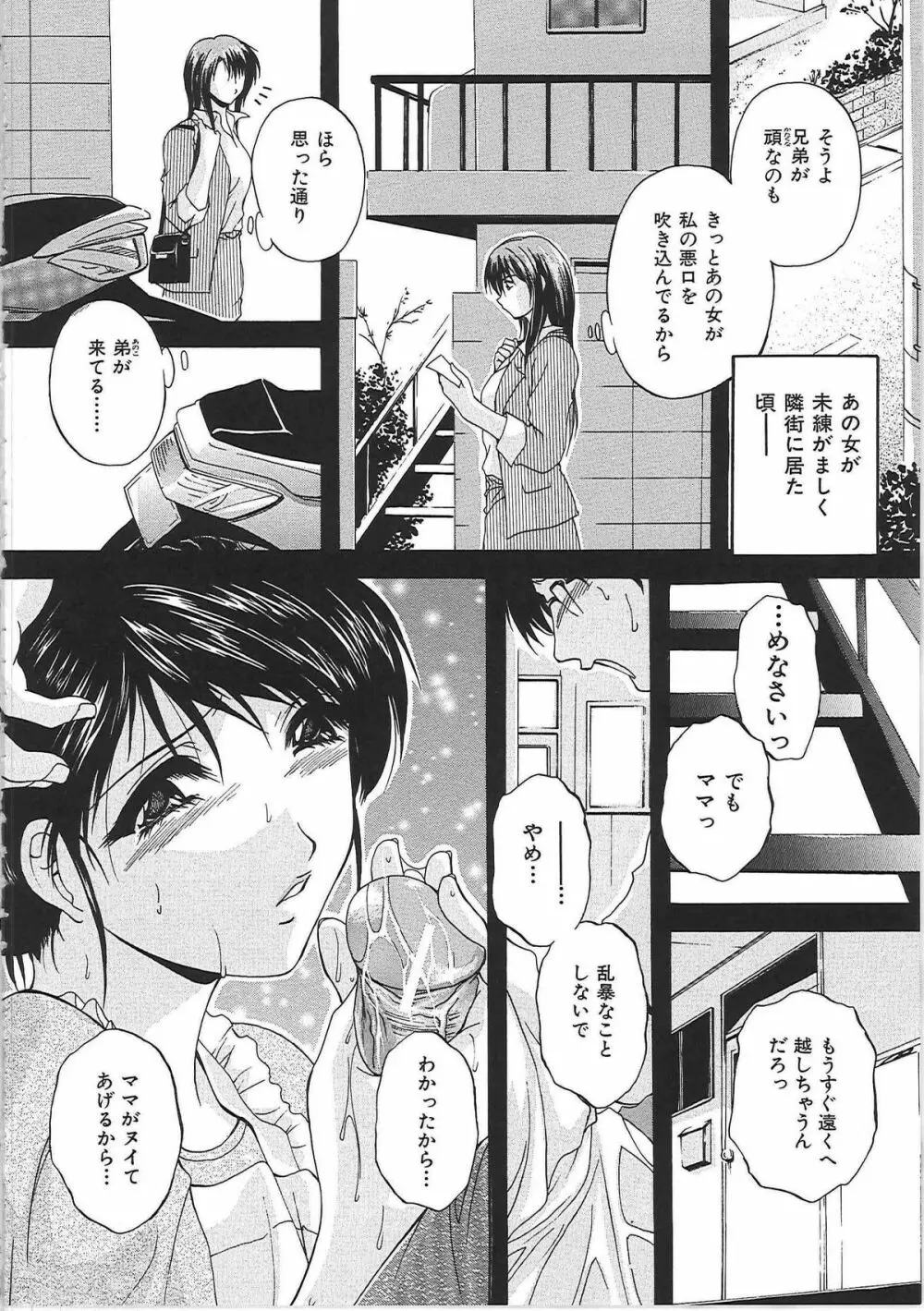 母穴 -ぼけつ- Page.149