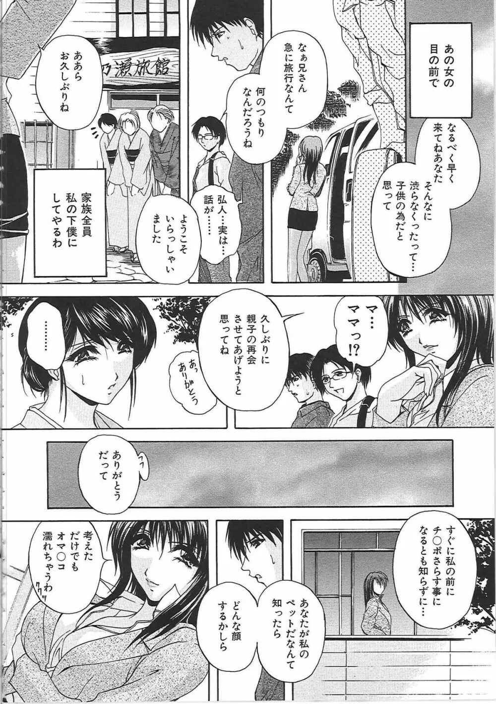 母穴 -ぼけつ- Page.157