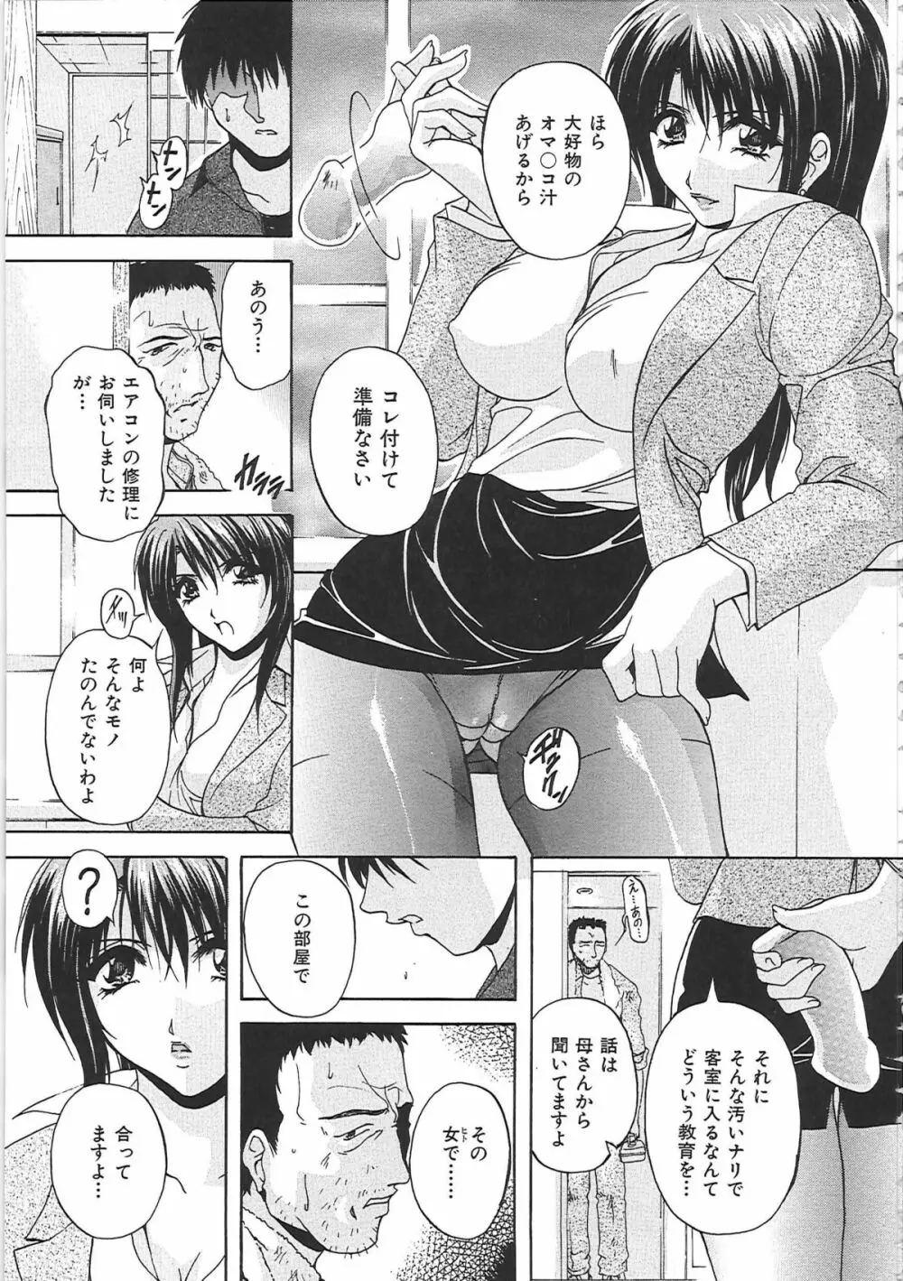 母穴 -ぼけつ- Page.158