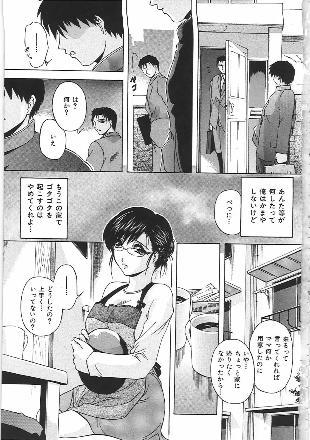 母穴 -ぼけつ- Page.16