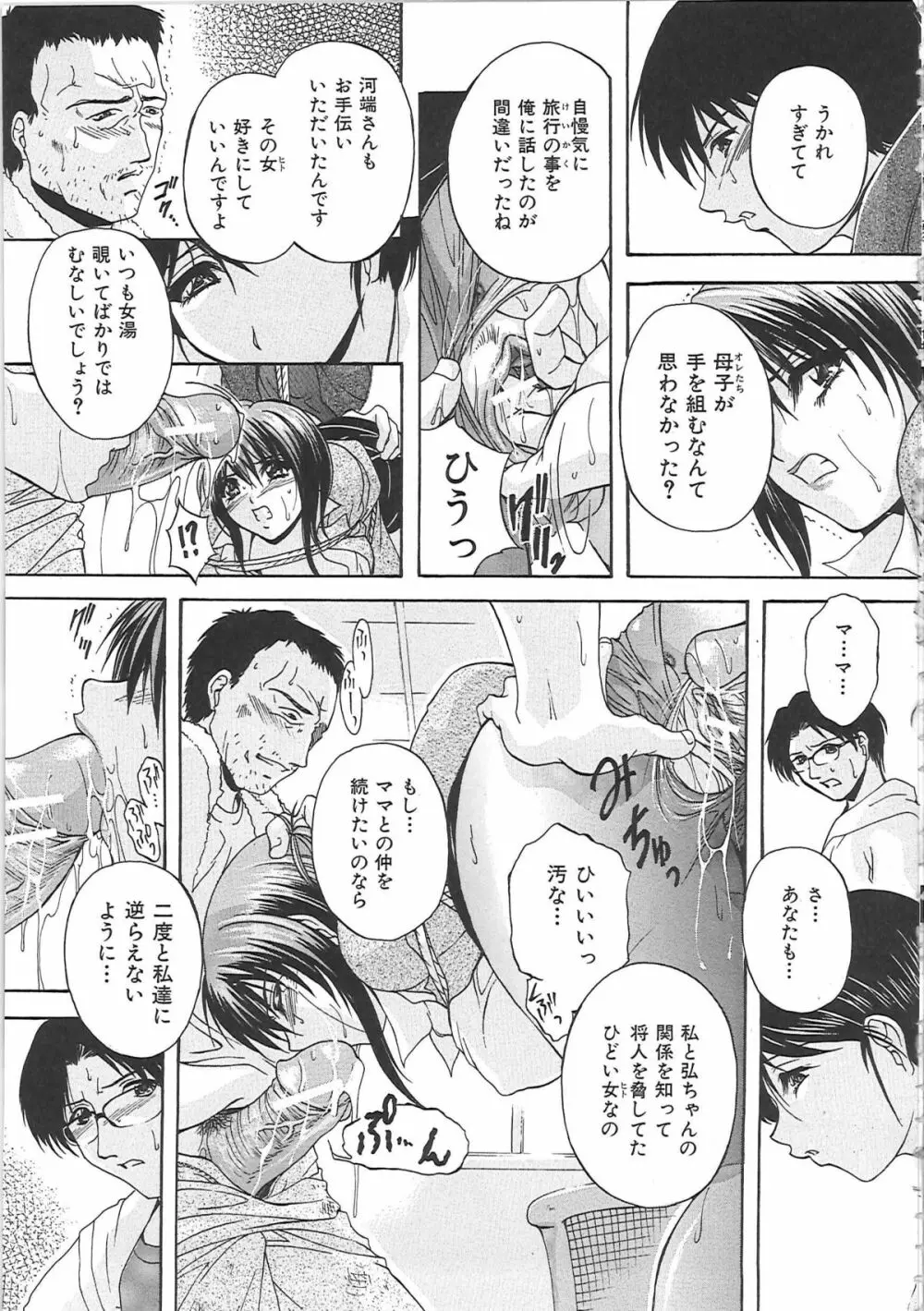 母穴 -ぼけつ- Page.160