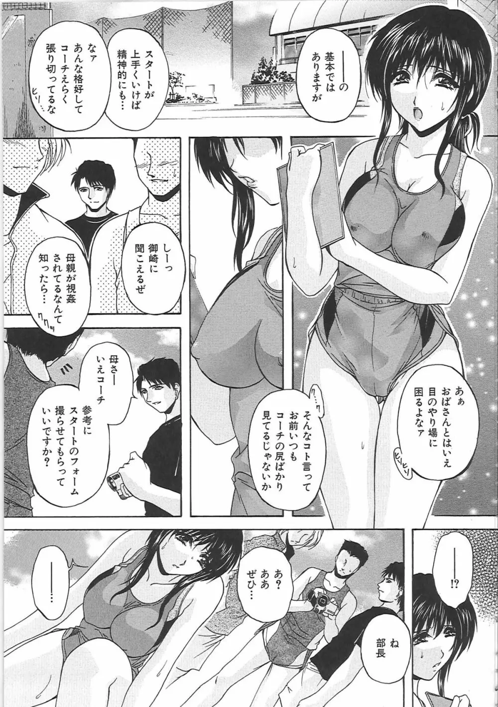 母穴 -ぼけつ- Page.172