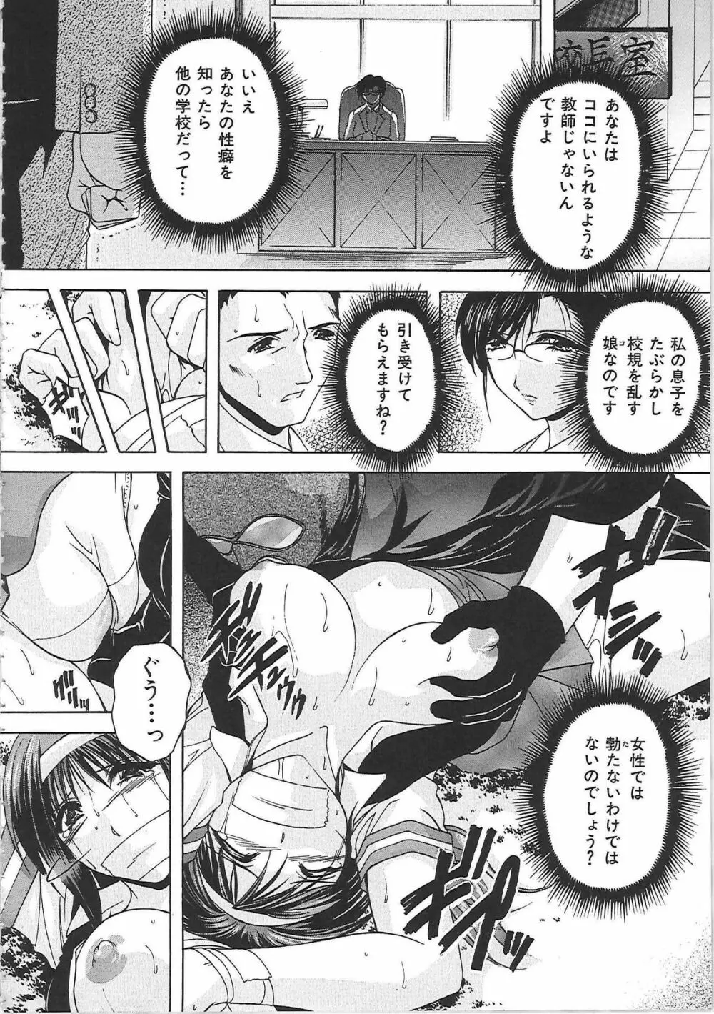 母穴 -ぼけつ- Page.203