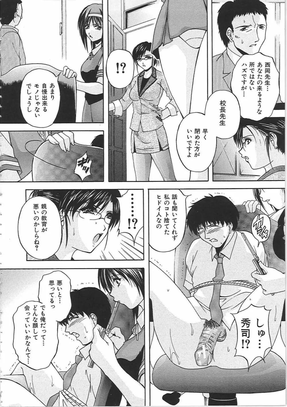 母穴 -ぼけつ- Page.209