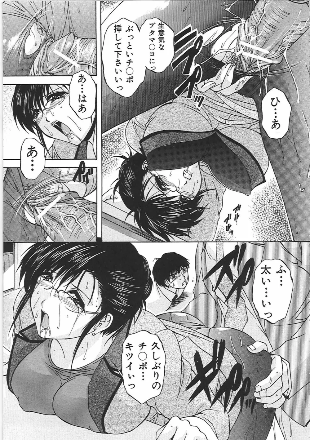 母穴 -ぼけつ- Page.214