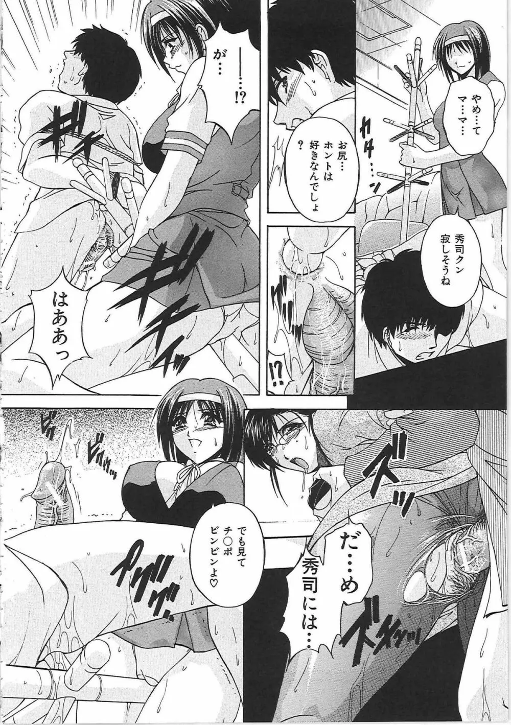 母穴 -ぼけつ- Page.215