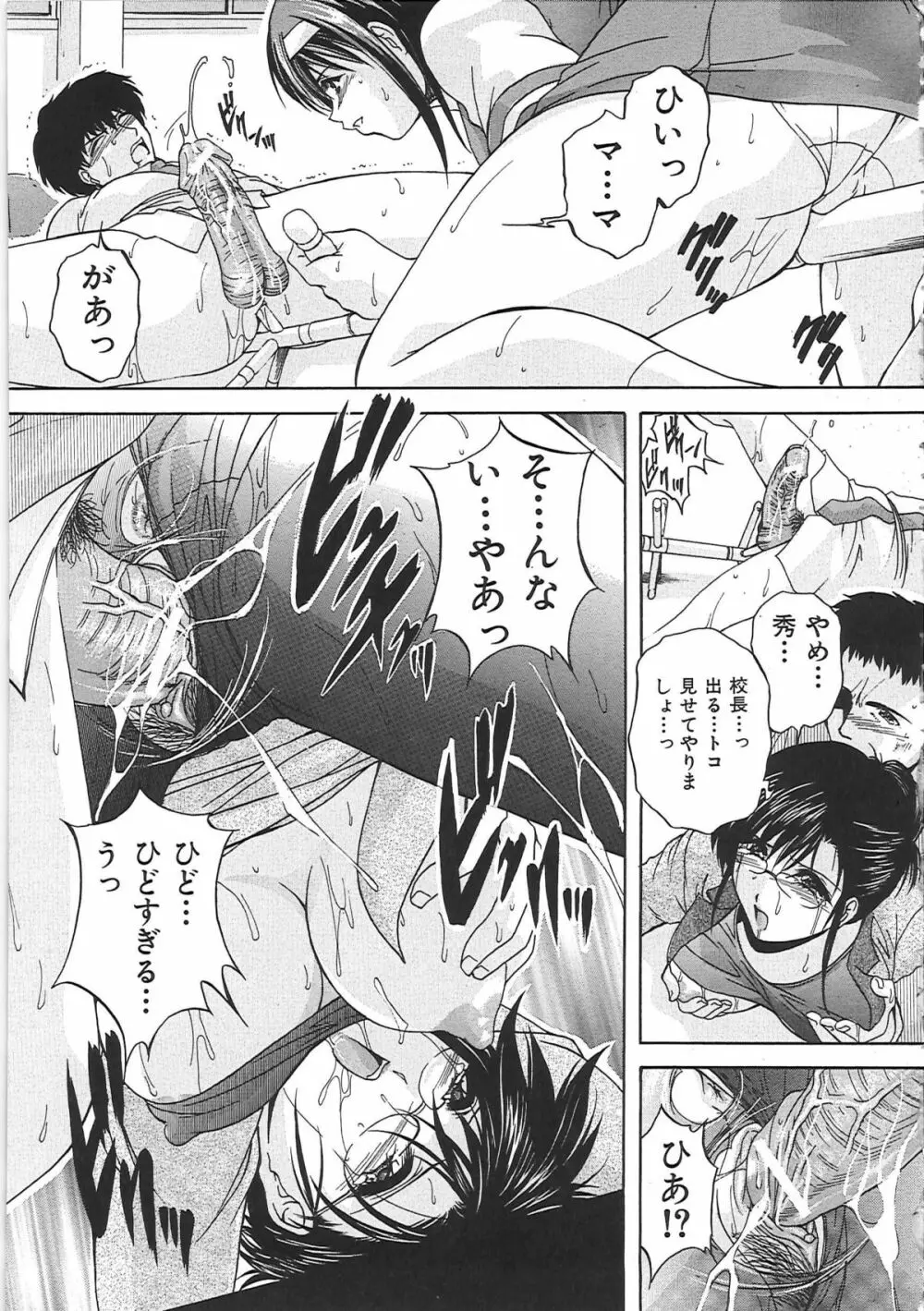 母穴 -ぼけつ- Page.216