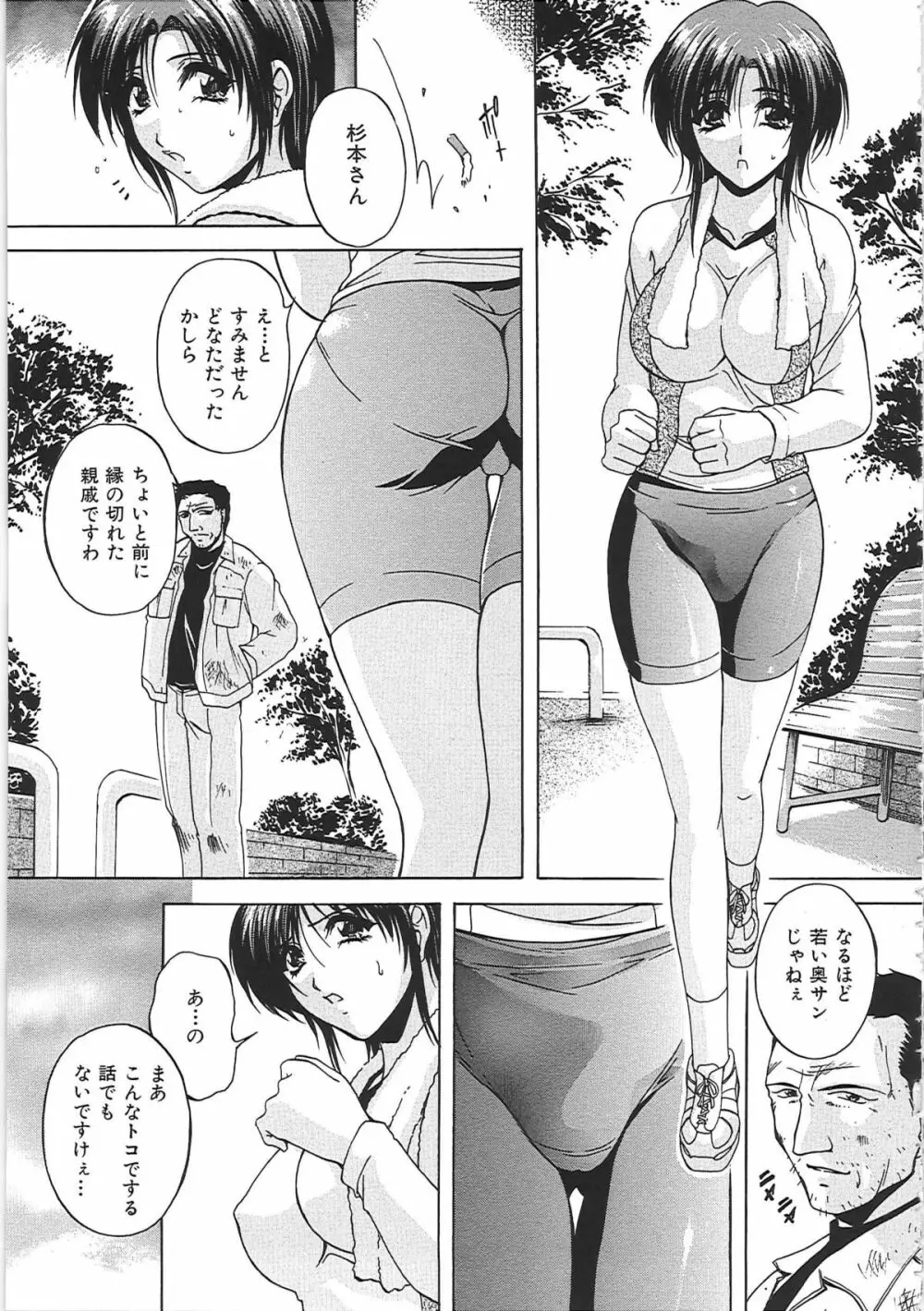 母穴 -ぼけつ- Page.26