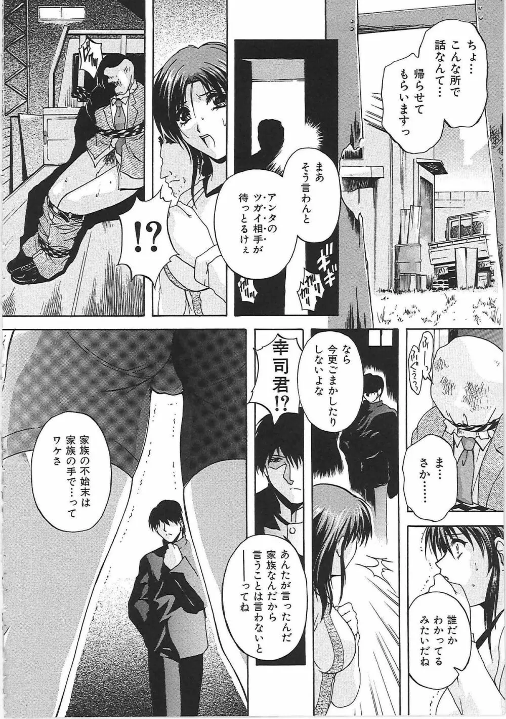 母穴 -ぼけつ- Page.27