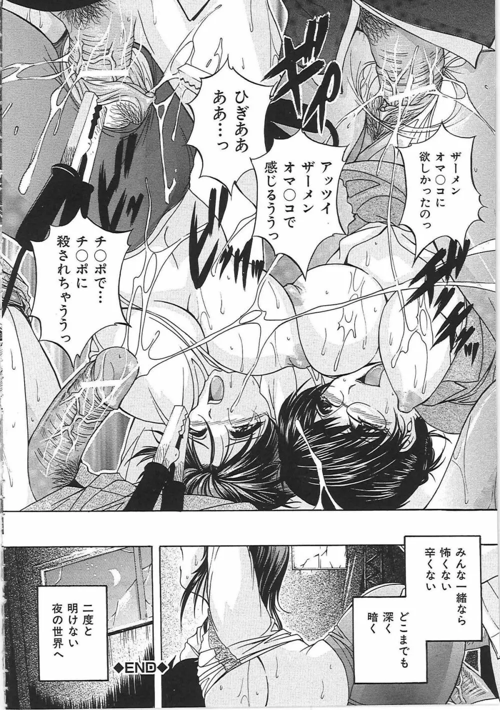 母穴 -ぼけつ- Page.41