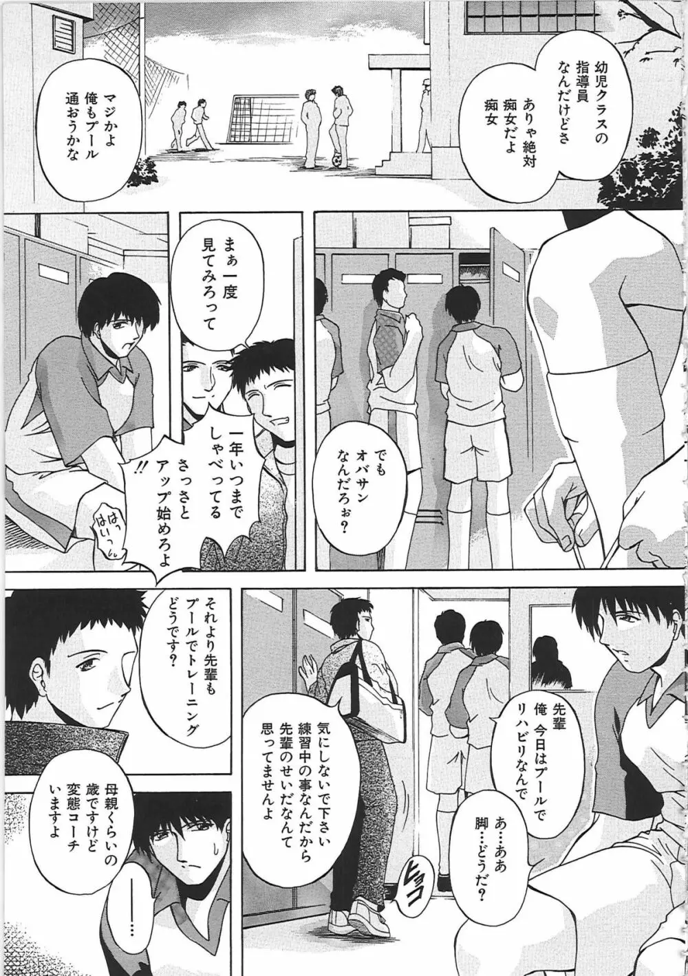 母穴 -ぼけつ- Page.42