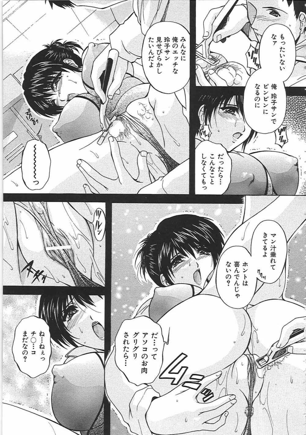 母穴 -ぼけつ- Page.46