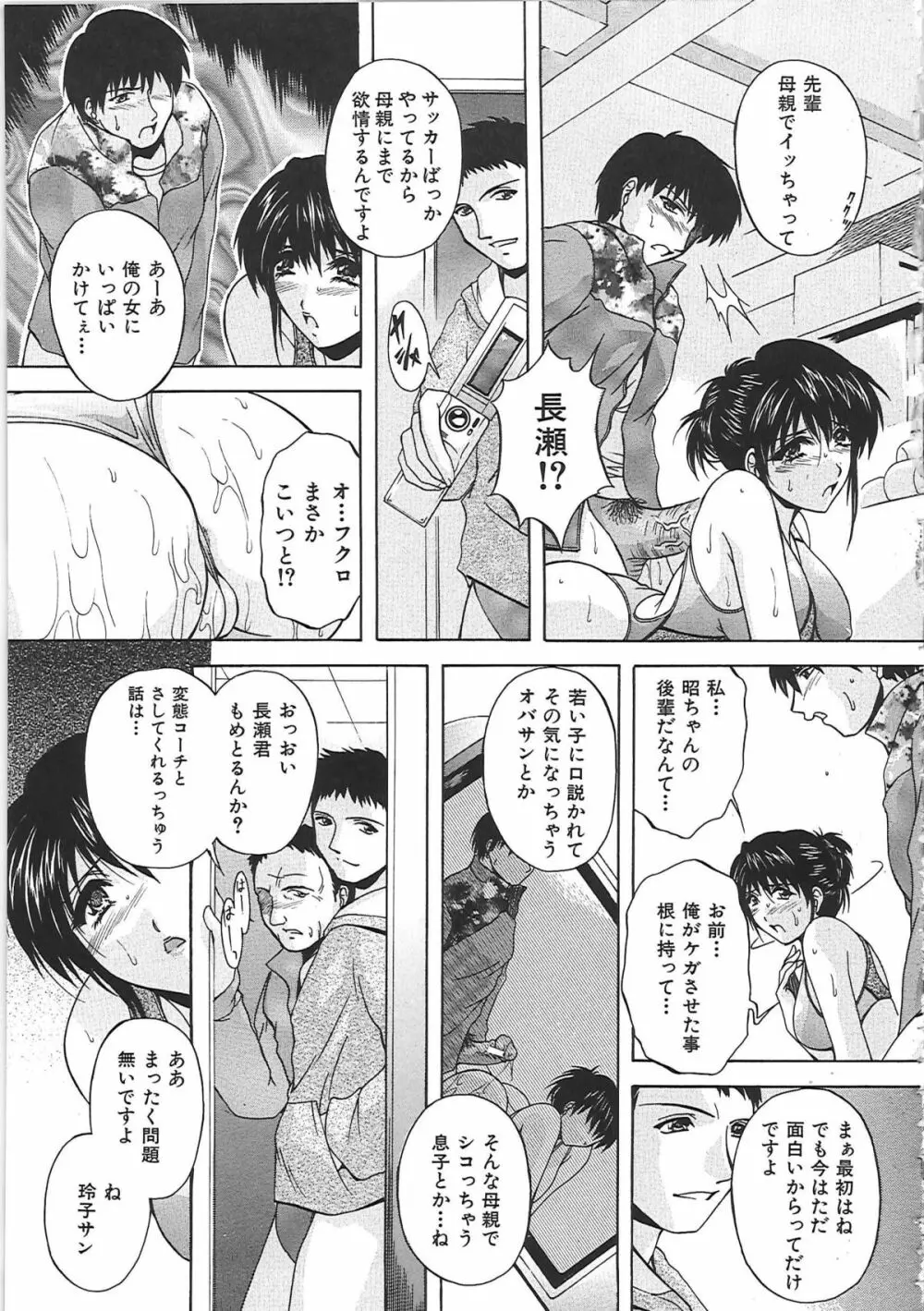 母穴 -ぼけつ- Page.56