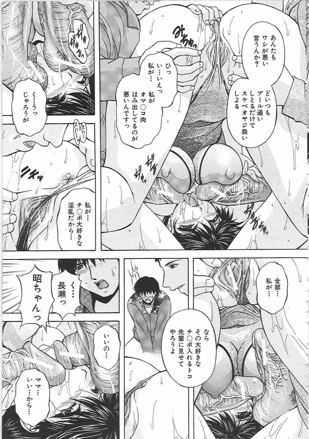 母穴 -ぼけつ- Page.58