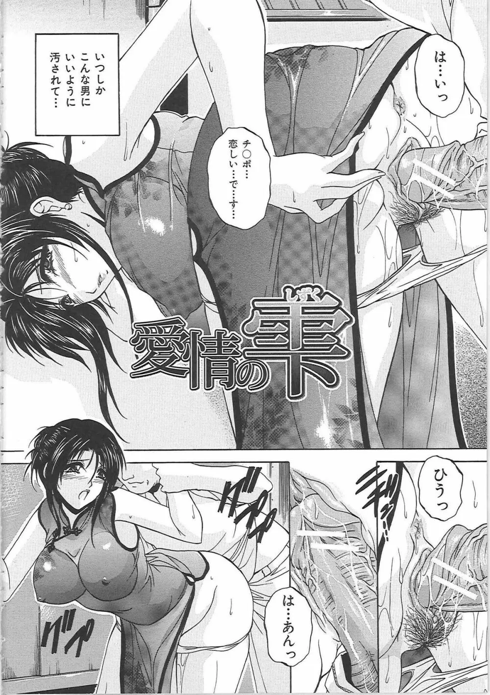 母穴 -ぼけつ- Page.69