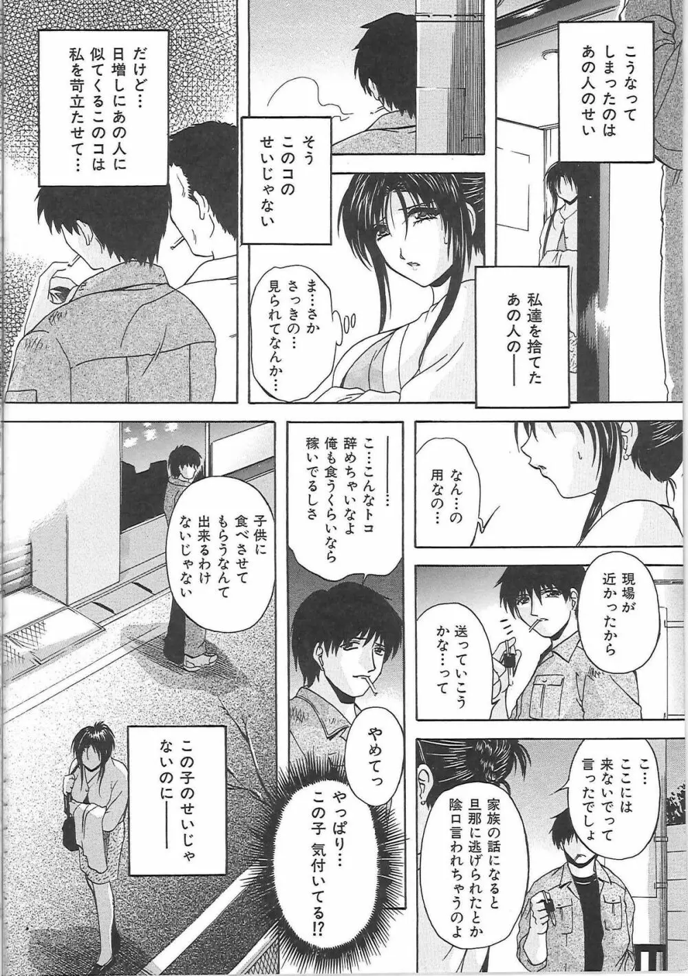 母穴 -ぼけつ- Page.73