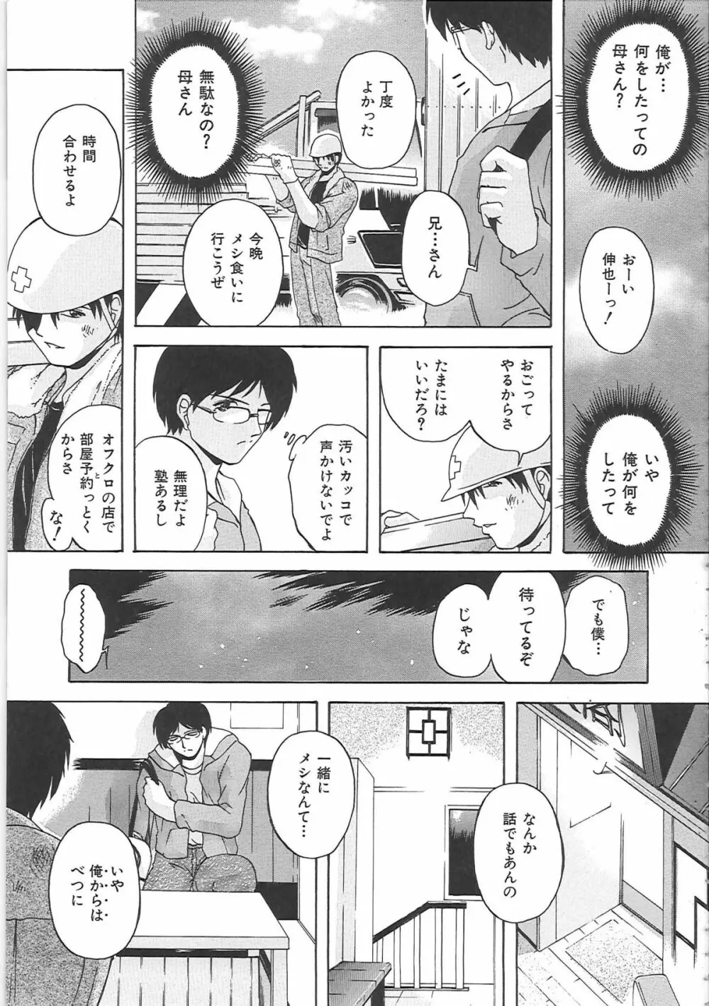 母穴 -ぼけつ- Page.78