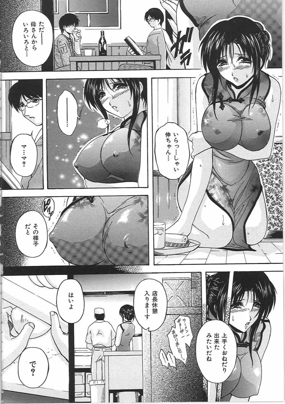 母穴 -ぼけつ- Page.79