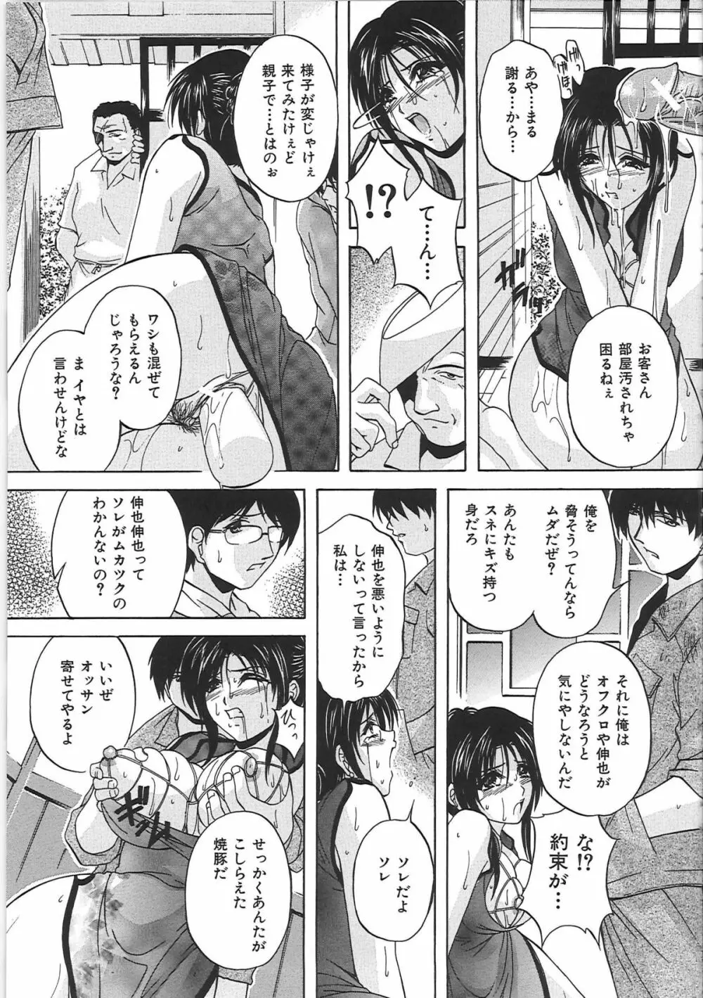 母穴 -ぼけつ- Page.84