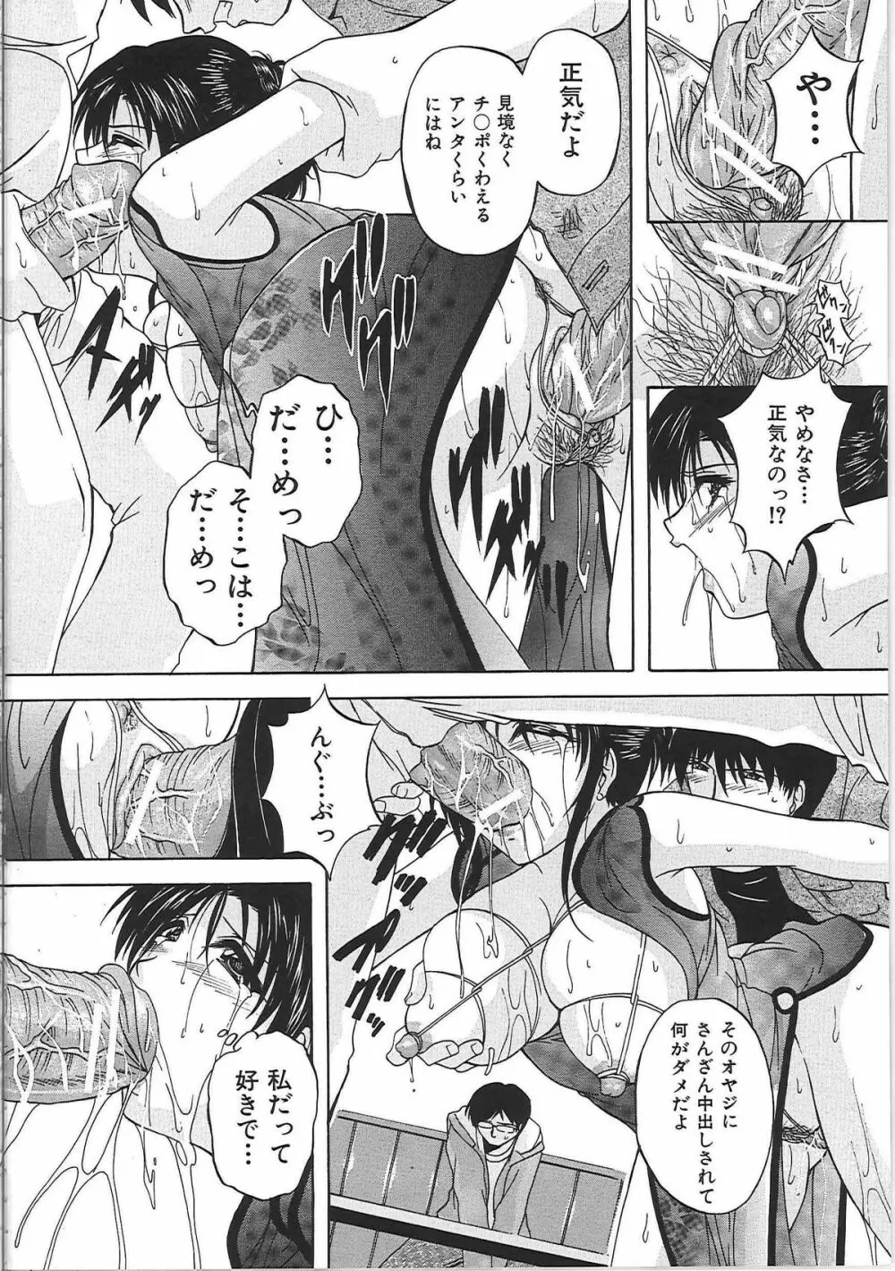 母穴 -ぼけつ- Page.85