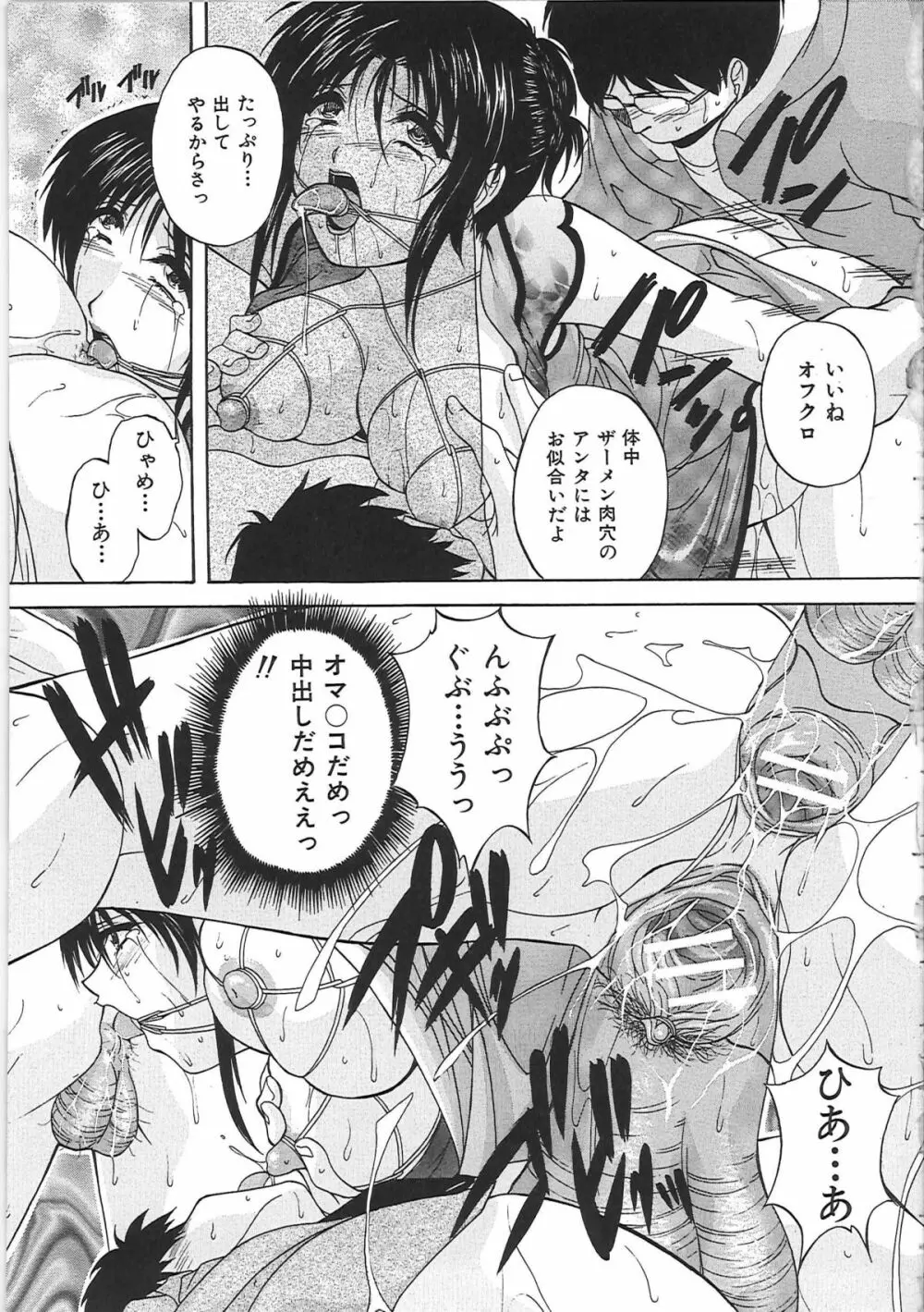 母穴 -ぼけつ- Page.88