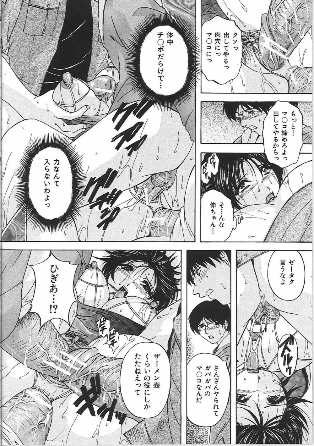 母穴 -ぼけつ- Page.91