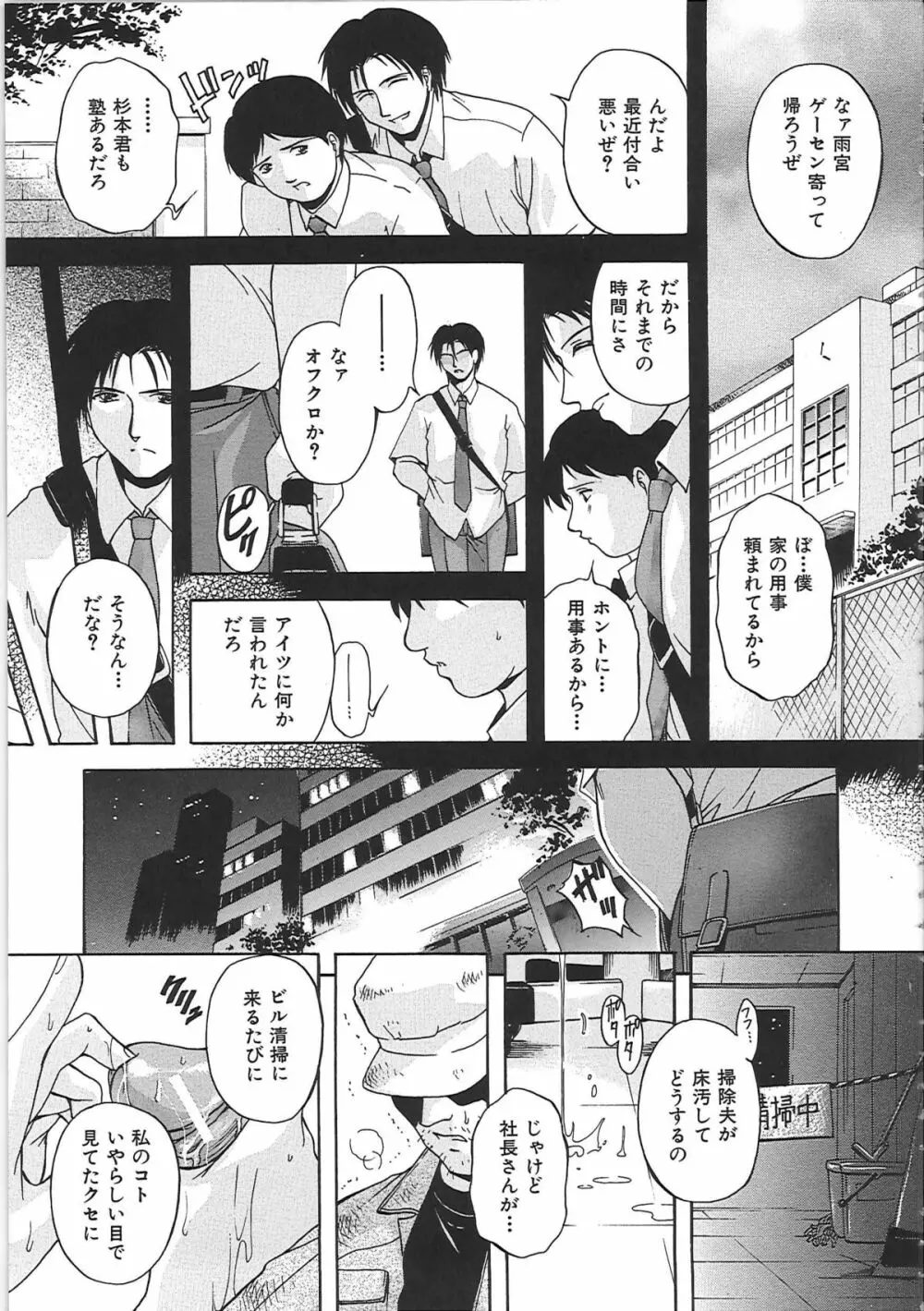 母穴 -ぼけつ- Page.94