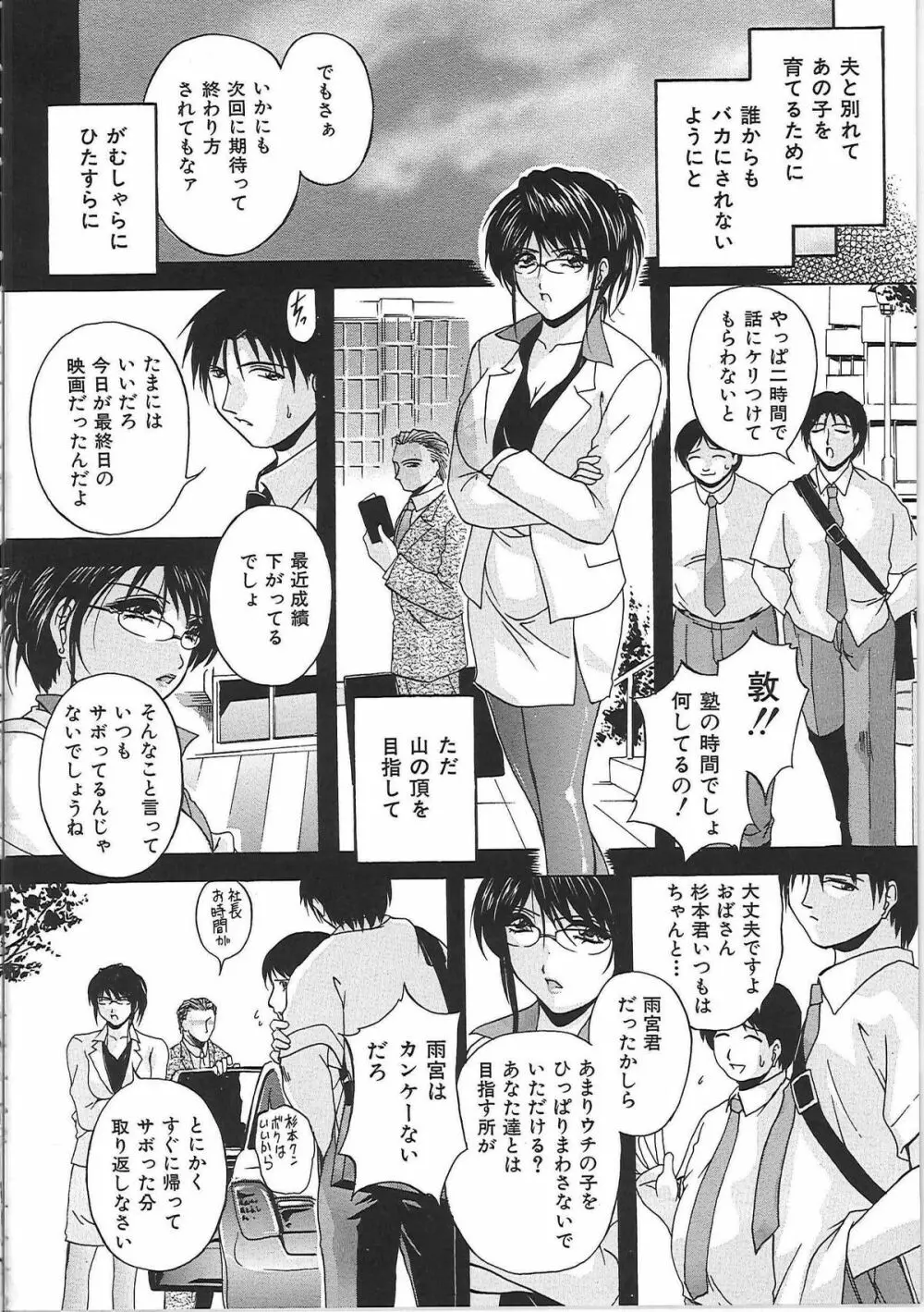 母穴 -ぼけつ- Page.97